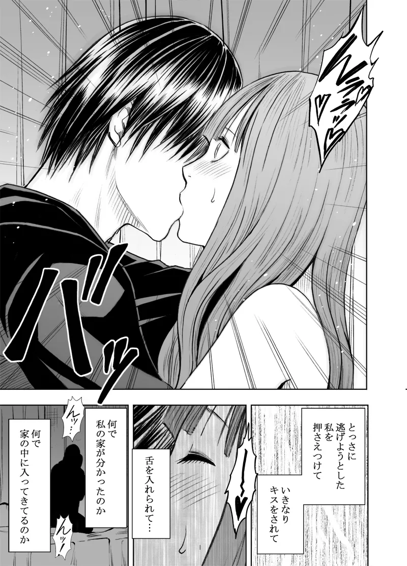 エロアカウントにはまってしまった処女 後編 Page.11