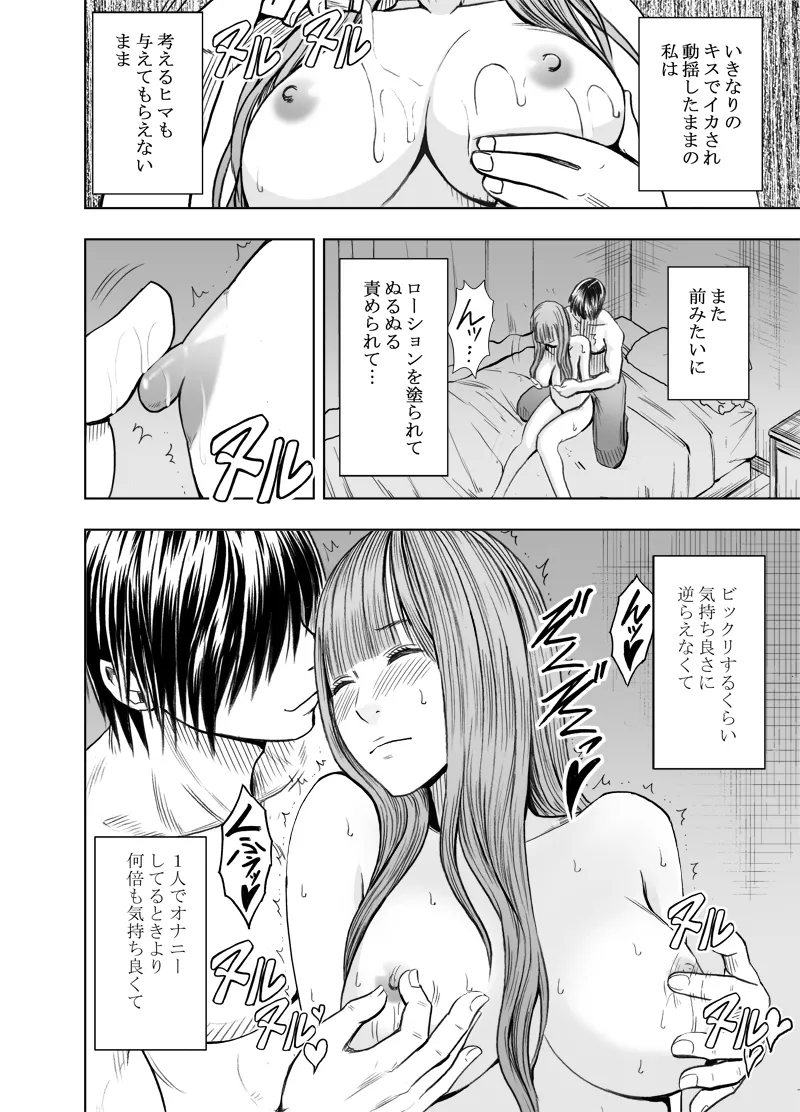 エロアカウントにはまってしまった処女 後編 Page.18