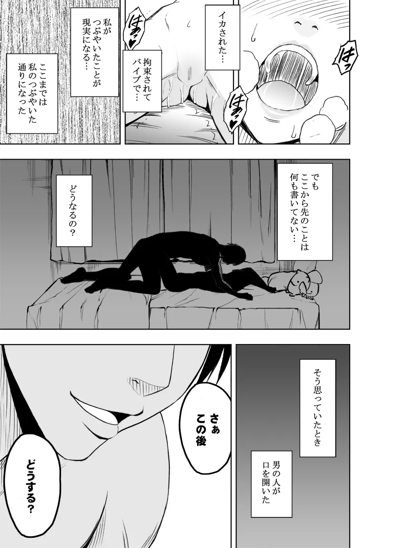 エロアカウントにはまってしまった処女 後編 Page.29