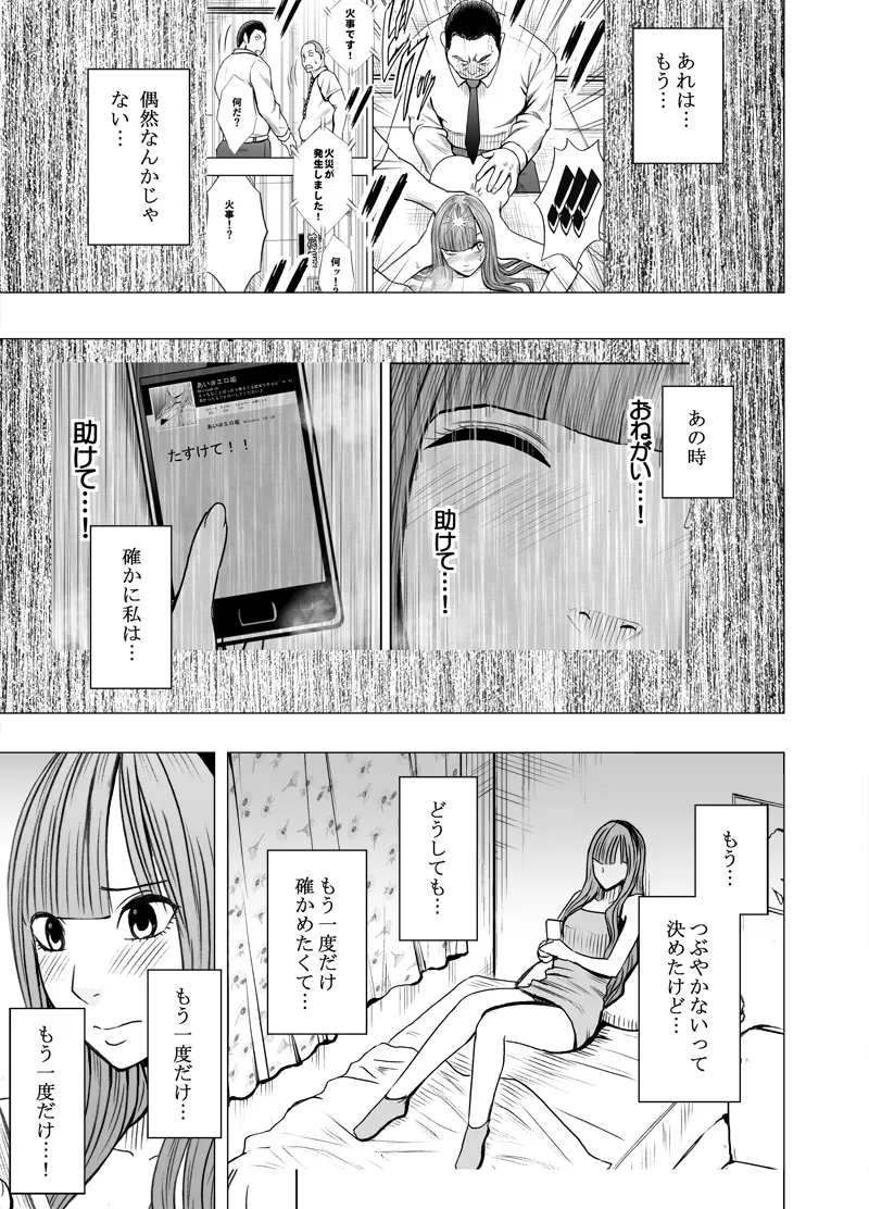 エロアカウントにはまってしまった処女 後編 Page.3