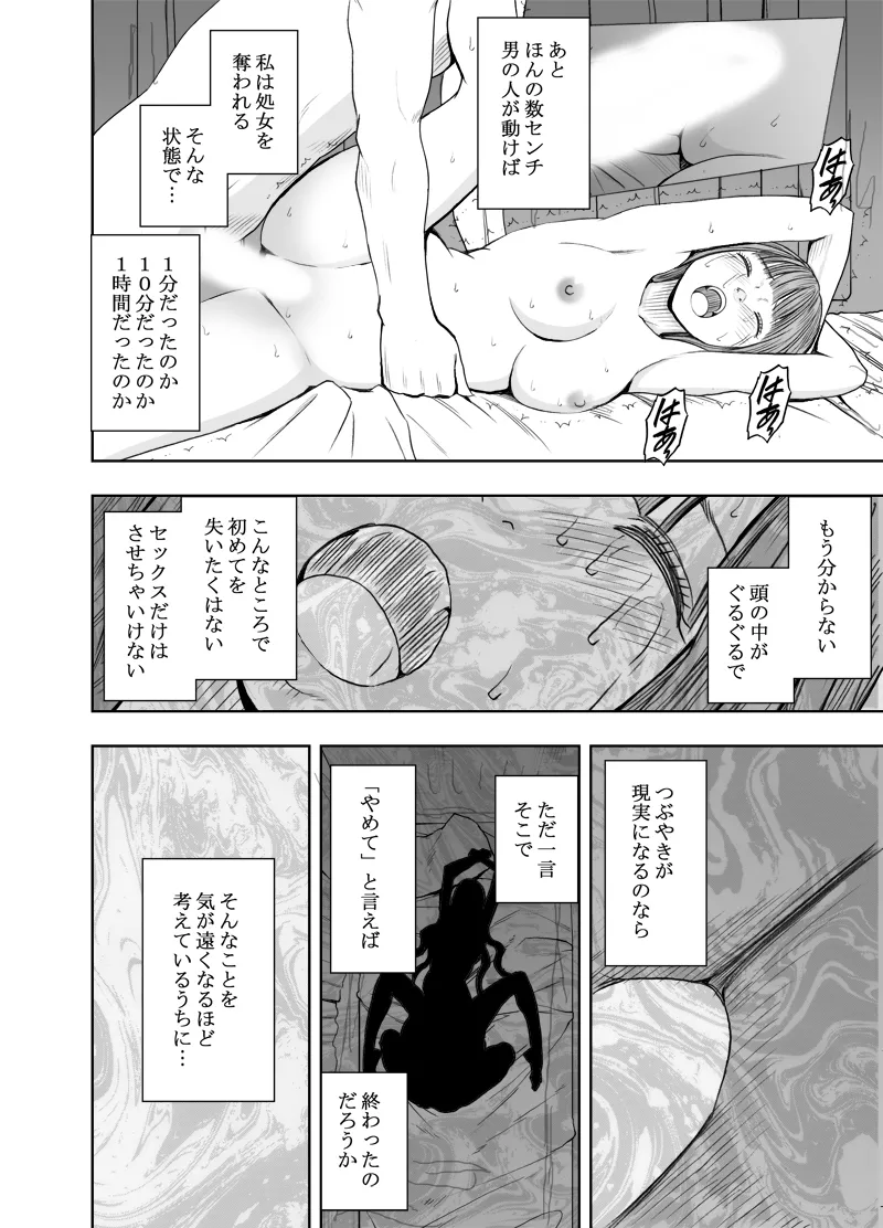 エロアカウントにはまってしまった処女 後編 Page.32