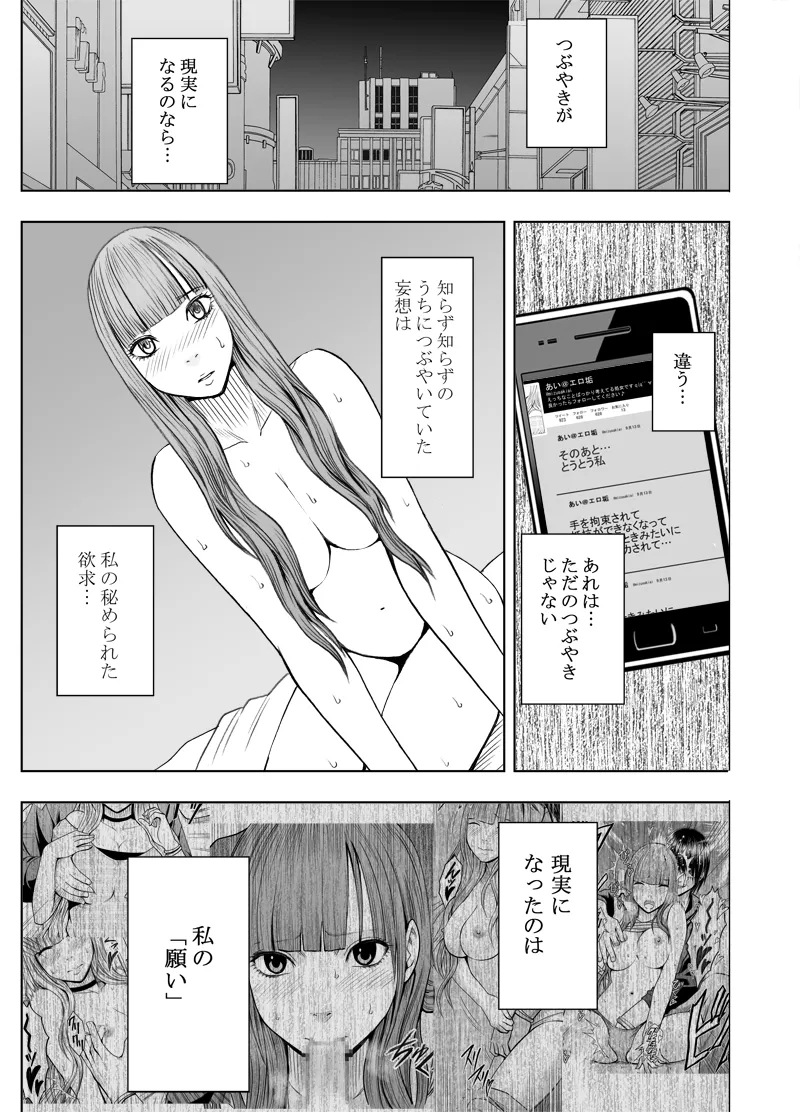 エロアカウントにはまってしまった処女 後編 Page.35