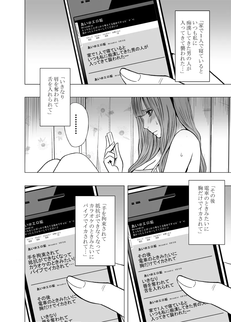 エロアカウントにはまってしまった処女 後編 Page.4