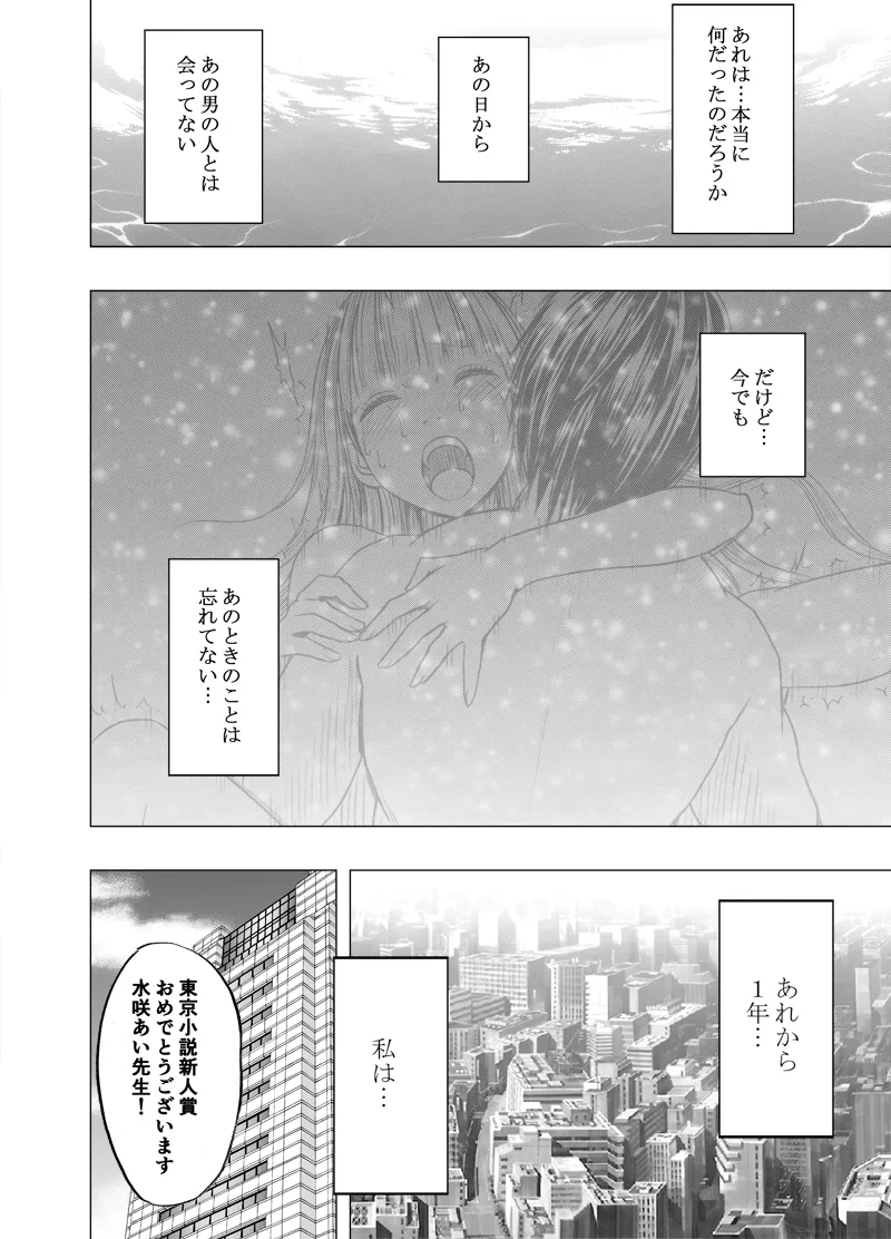 エロアカウントにはまってしまった処女 後編 Page.48