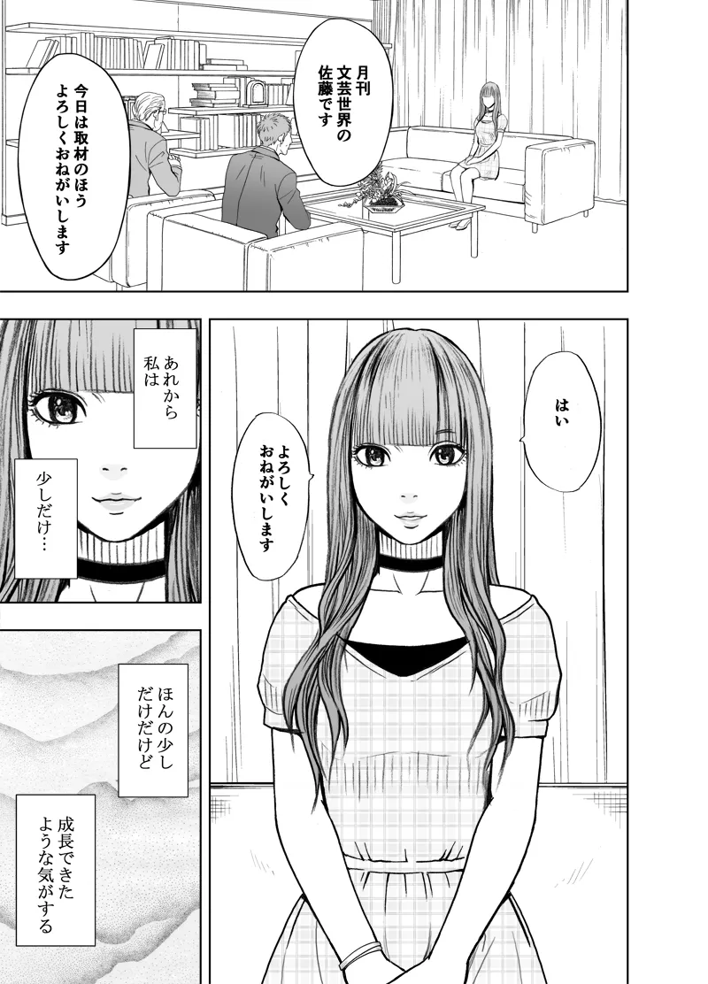 エロアカウントにはまってしまった処女 後編 Page.49