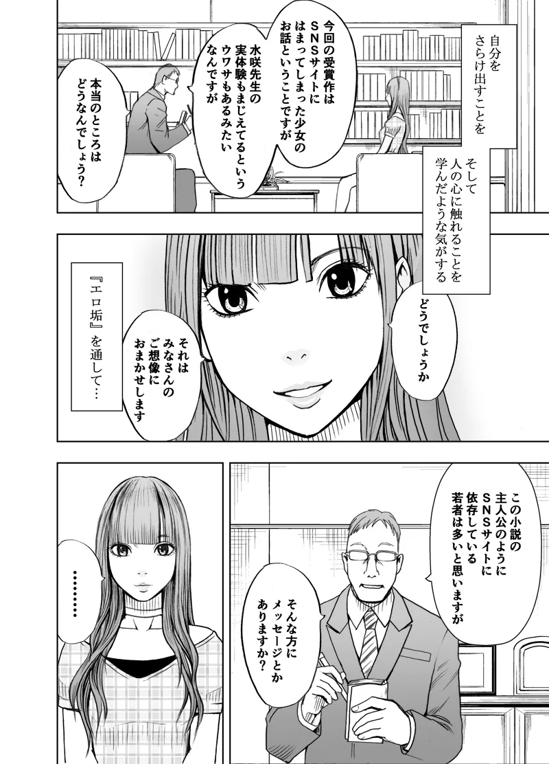 エロアカウントにはまってしまった処女 後編 Page.50