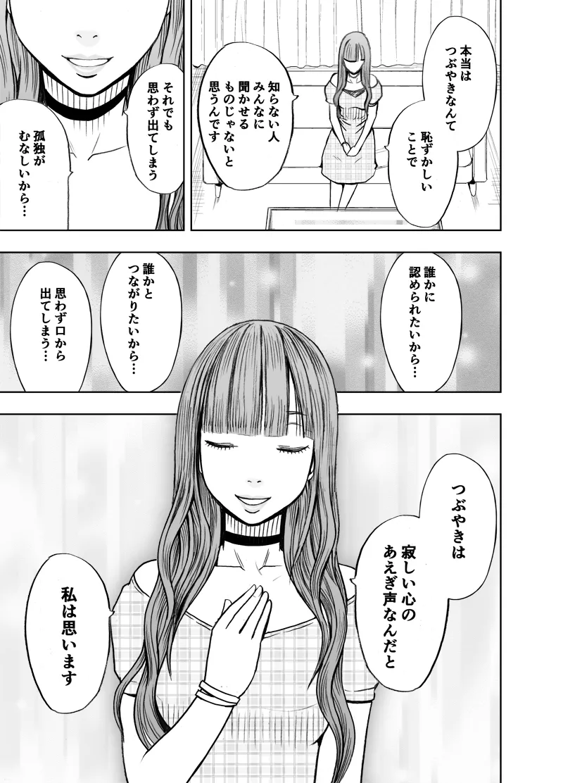 エロアカウントにはまってしまった処女 後編 Page.51