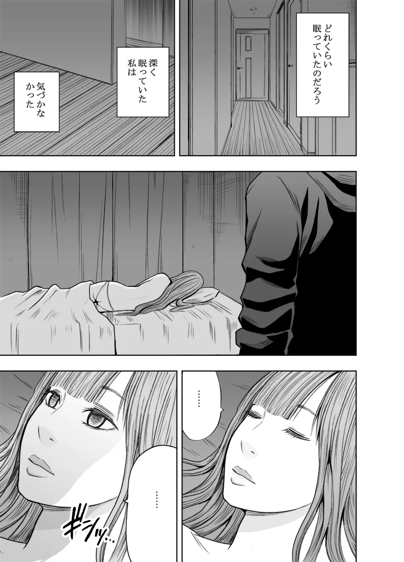 エロアカウントにはまってしまった処女 後編 Page.9