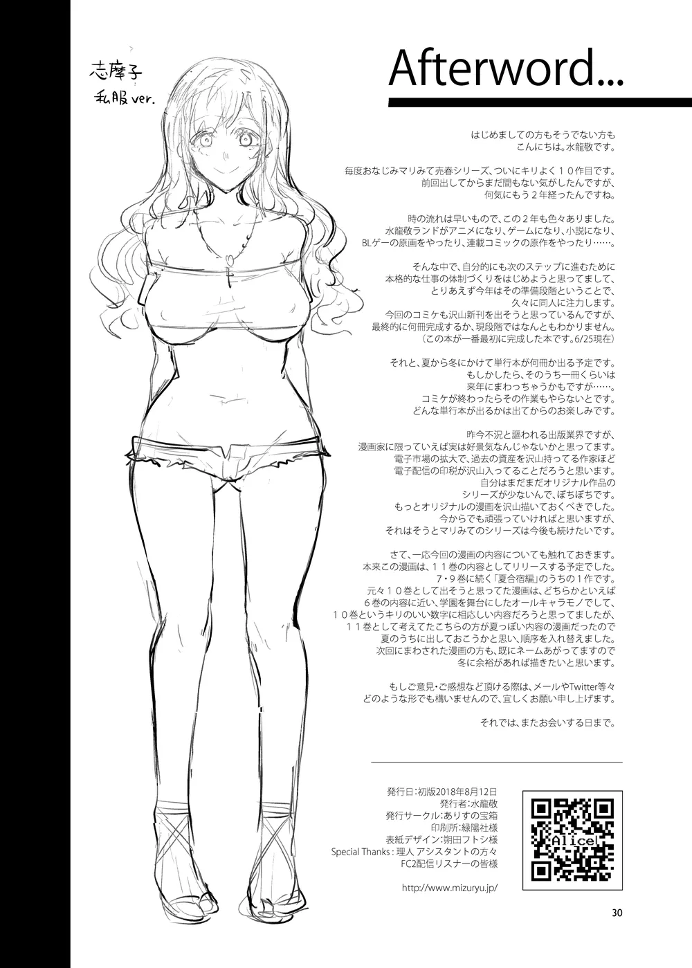 マリア様がみてる売春X Page.29