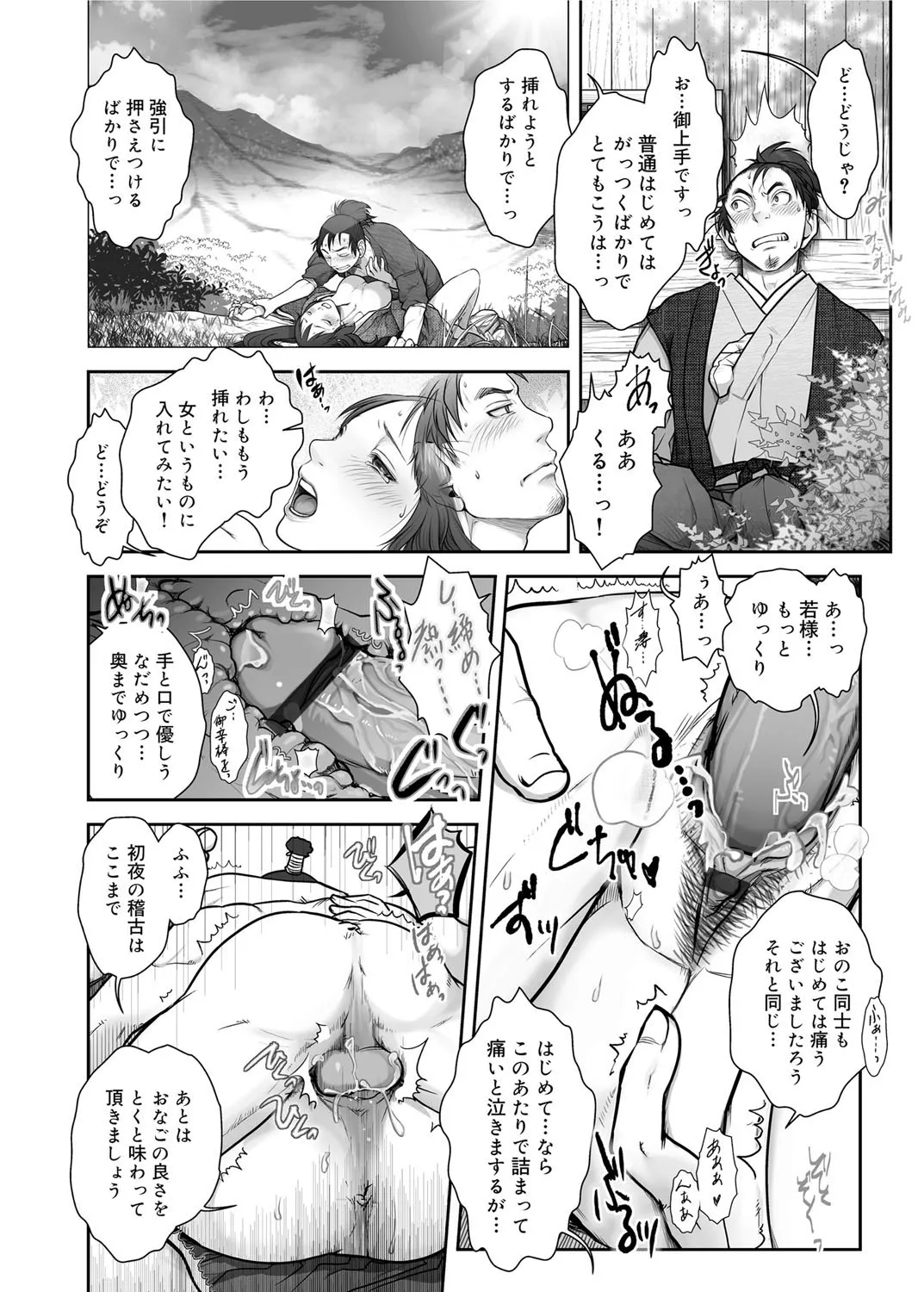 忍ぶれど艶は Page.12