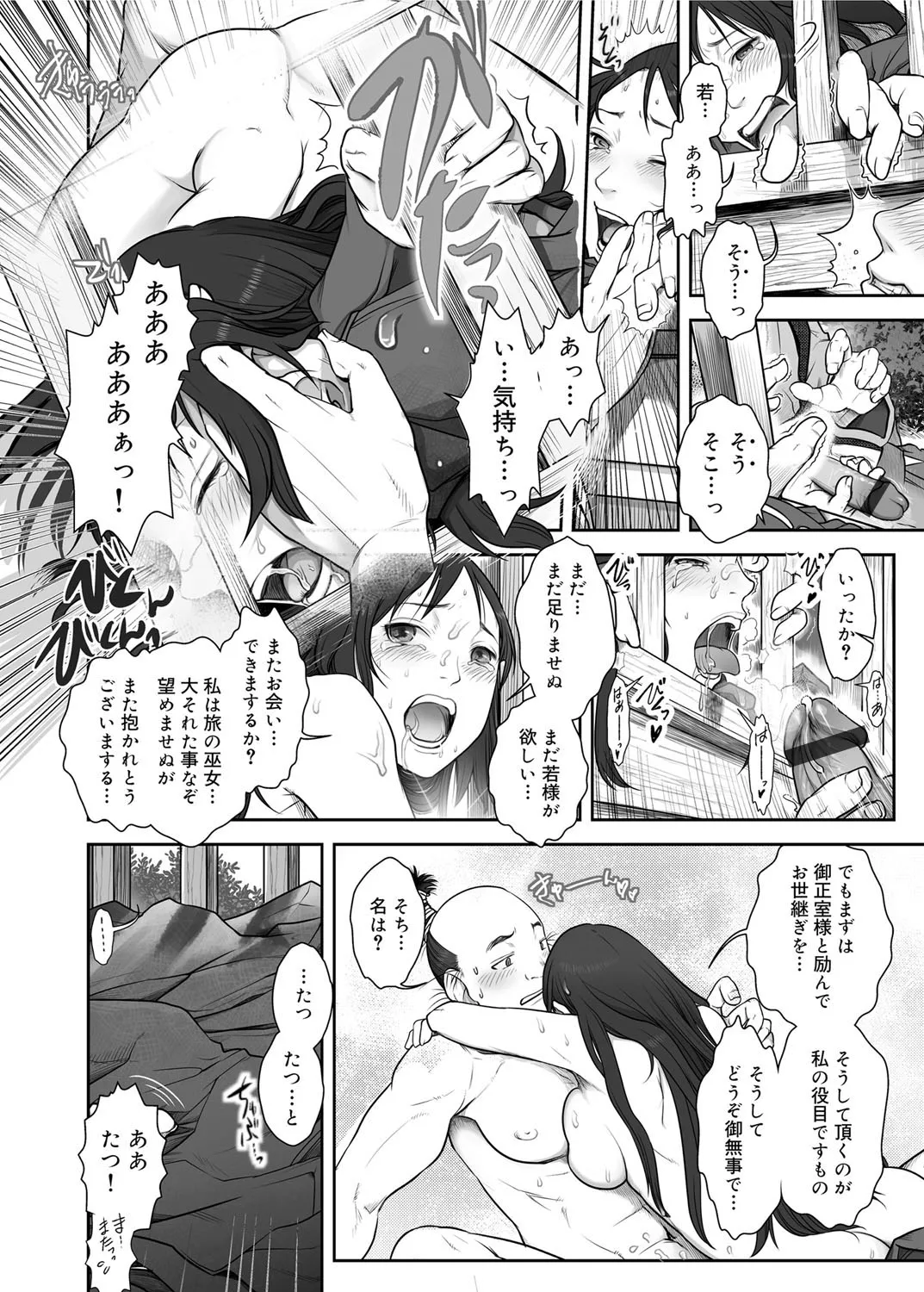 忍ぶれど艶は Page.16