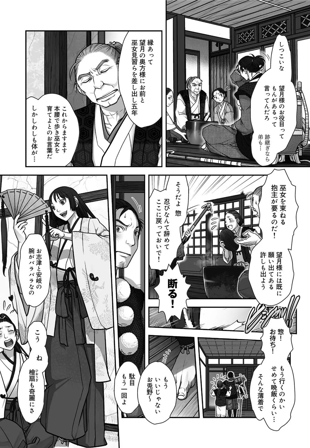 忍ぶれど艶は Page.22