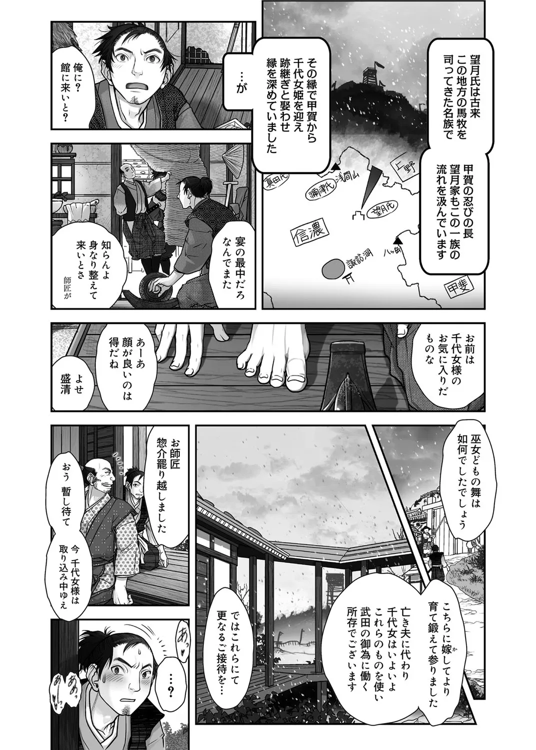 忍ぶれど艶は Page.25