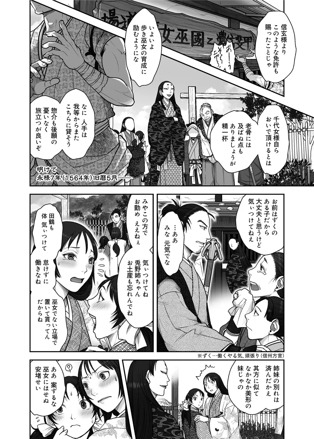 忍ぶれど艶は Page.38