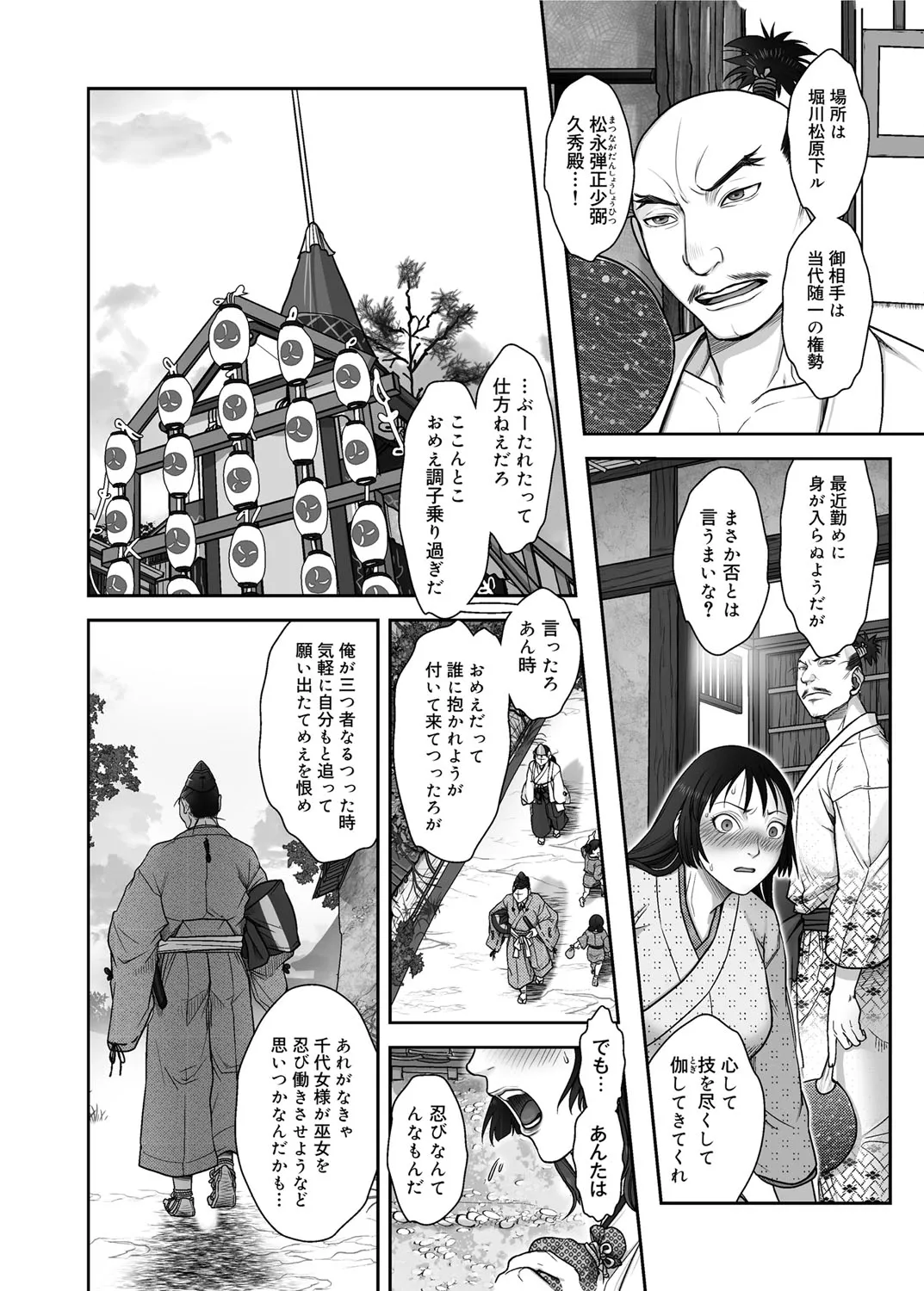 忍ぶれど艶は Page.46