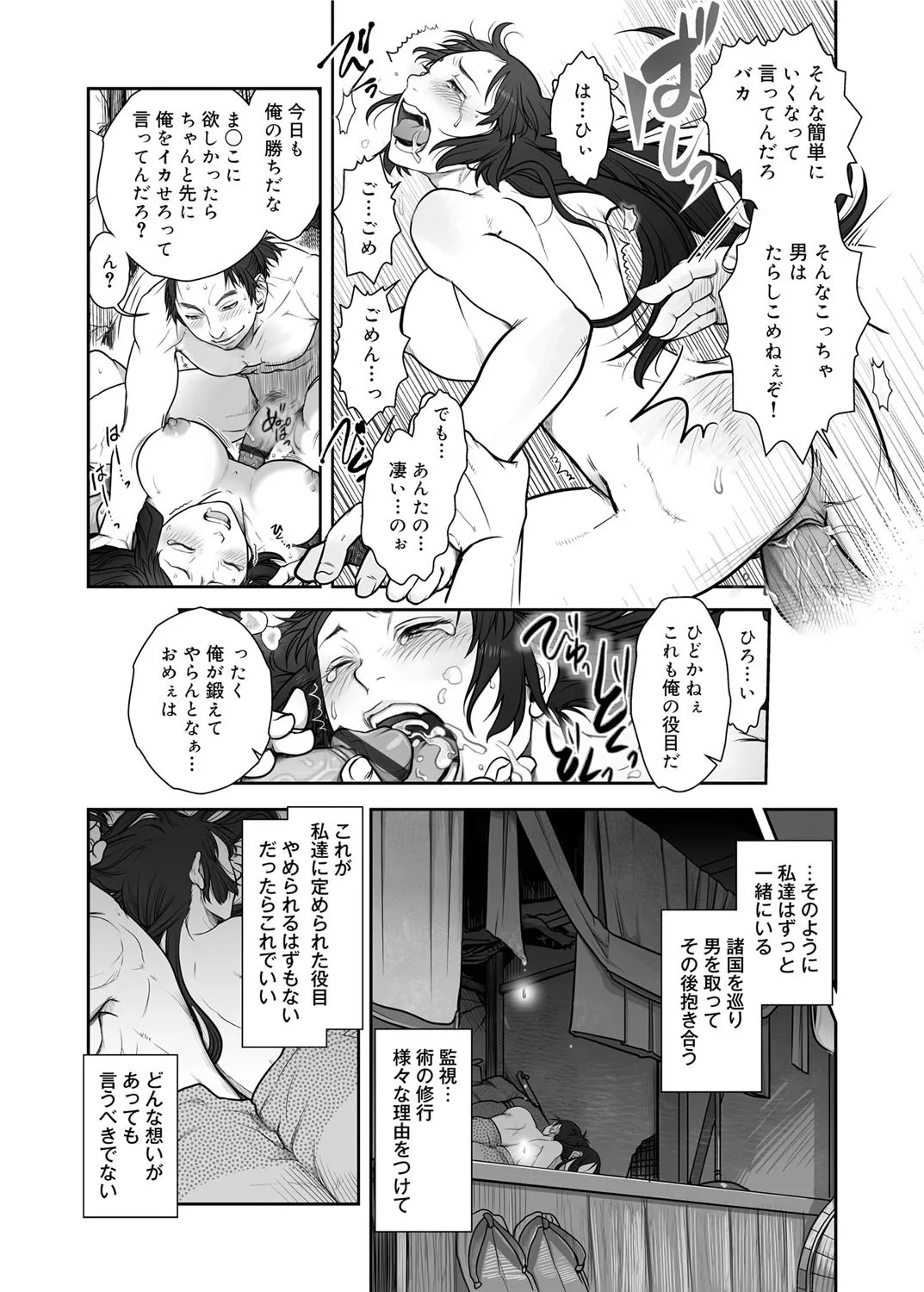 忍ぶれど艶は Page.7