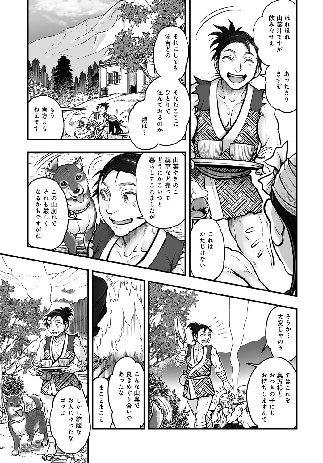 たぶらかし今昔ばなし Page.7