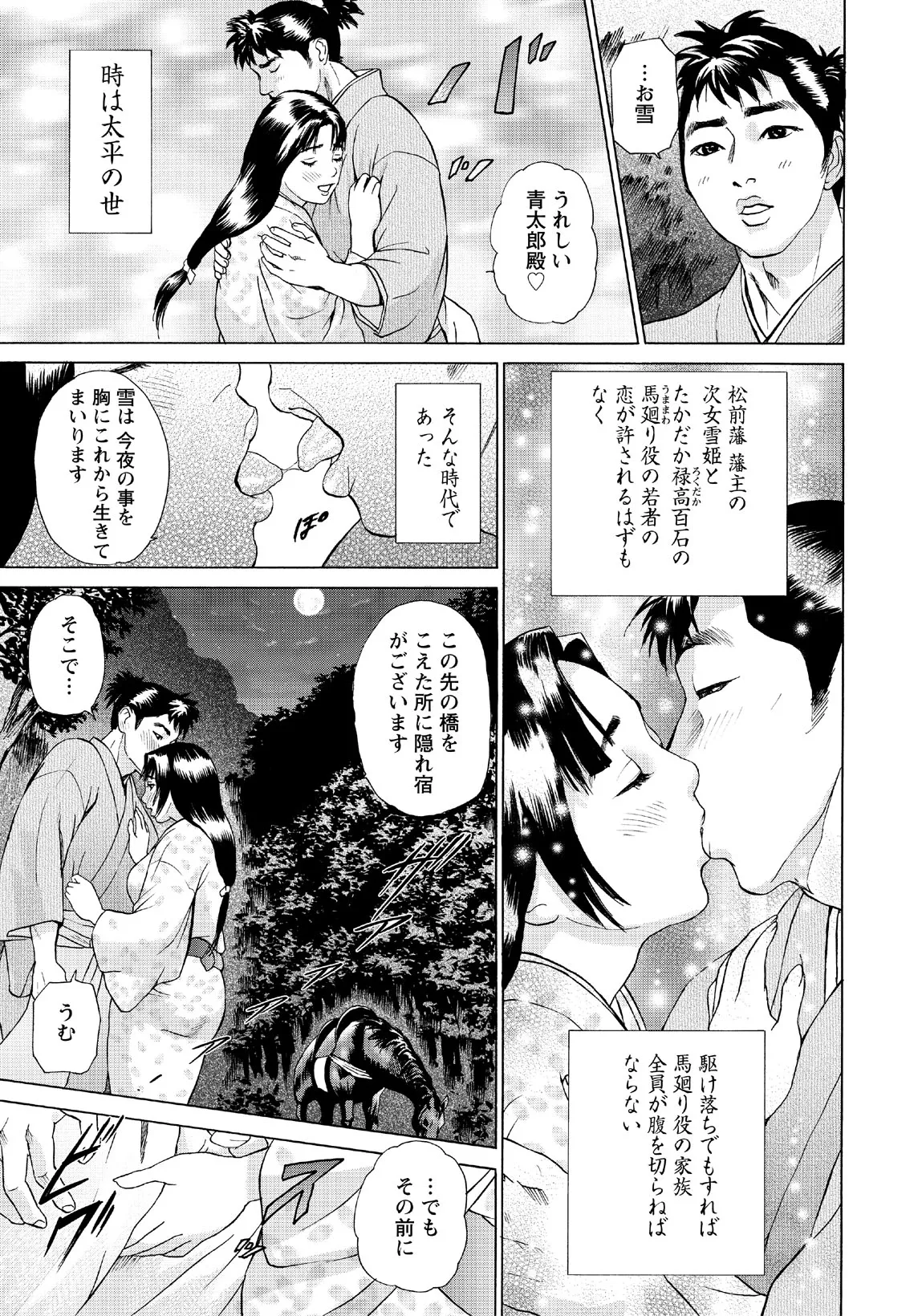 駒が勇めば Page.3