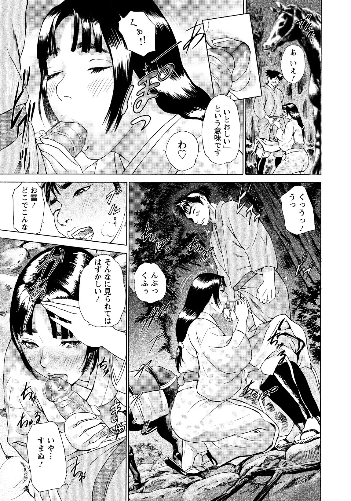 駒が勇めば Page.5