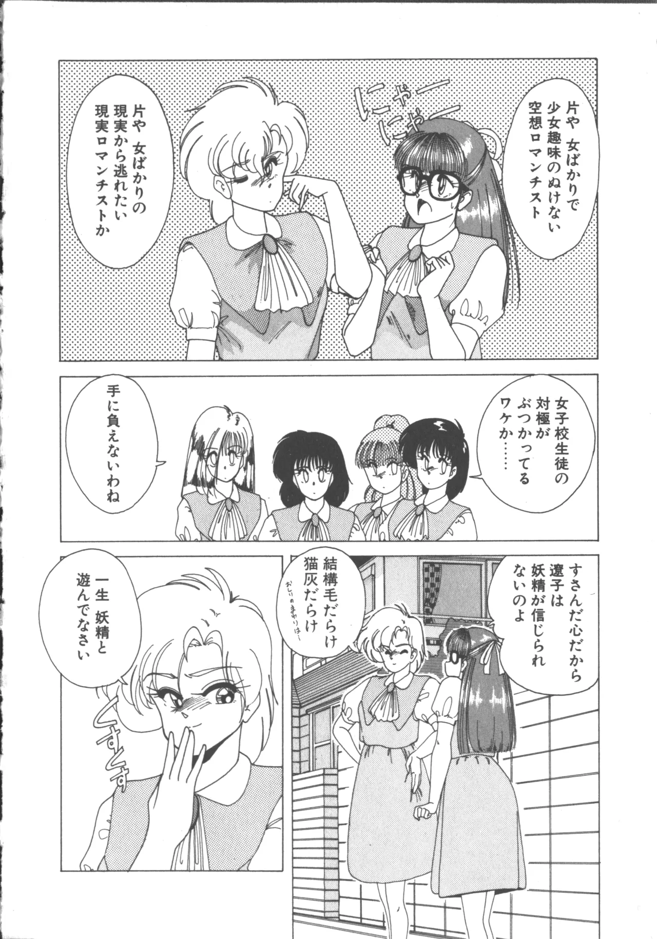 嘆きの健康優良児 1 Page.113