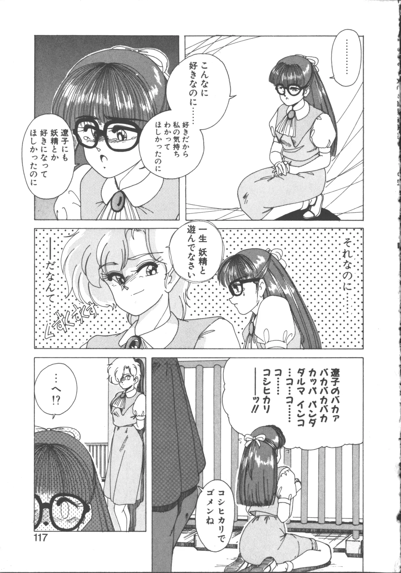 嘆きの健康優良児 1 Page.116