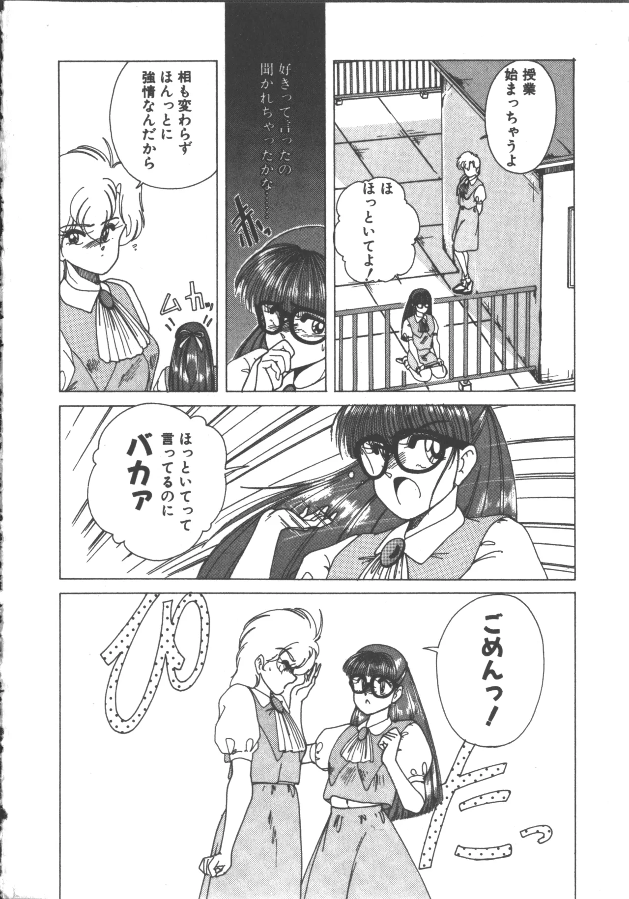 嘆きの健康優良児 1 Page.117