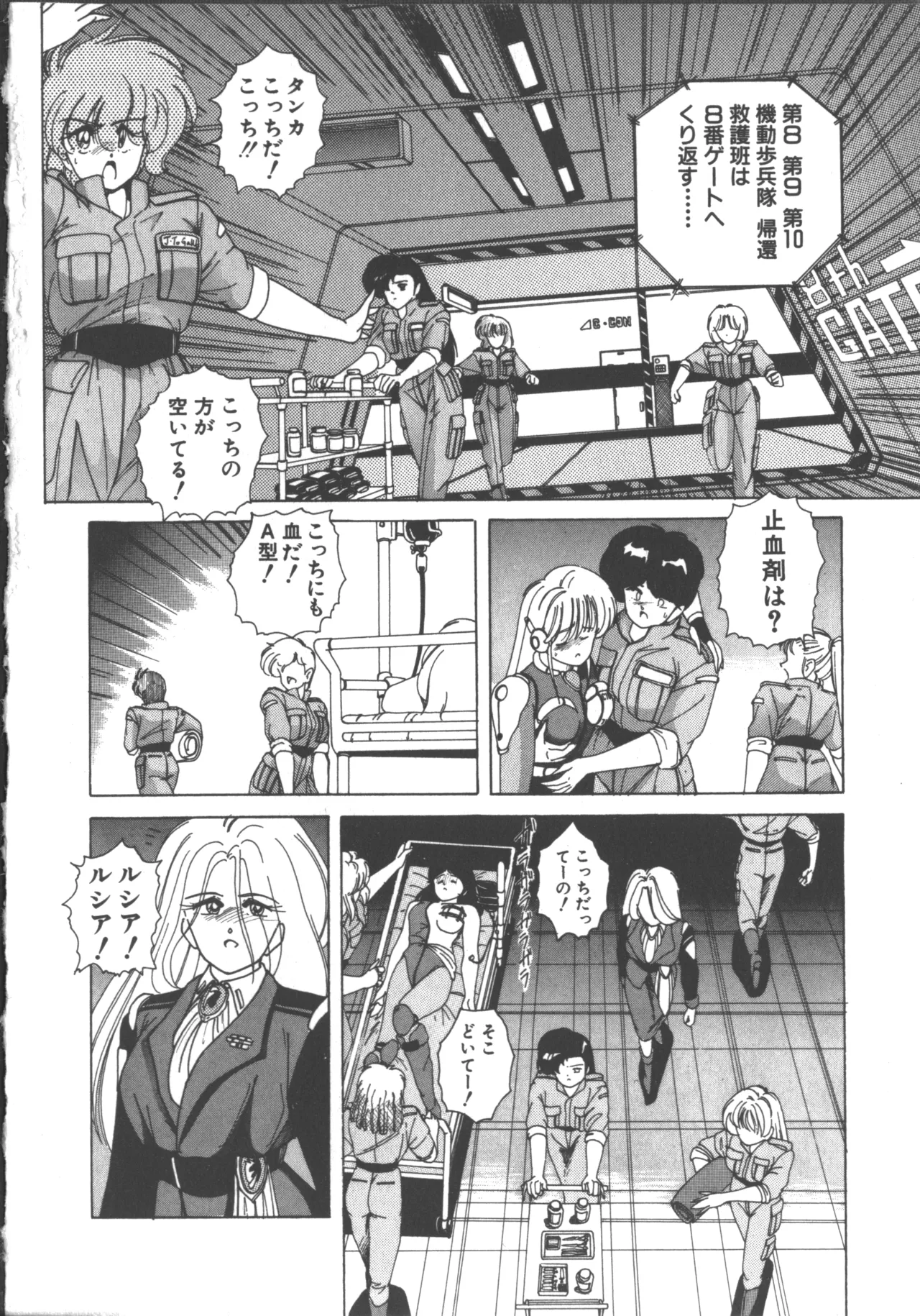 嘆きの健康優良児 1 Page.143