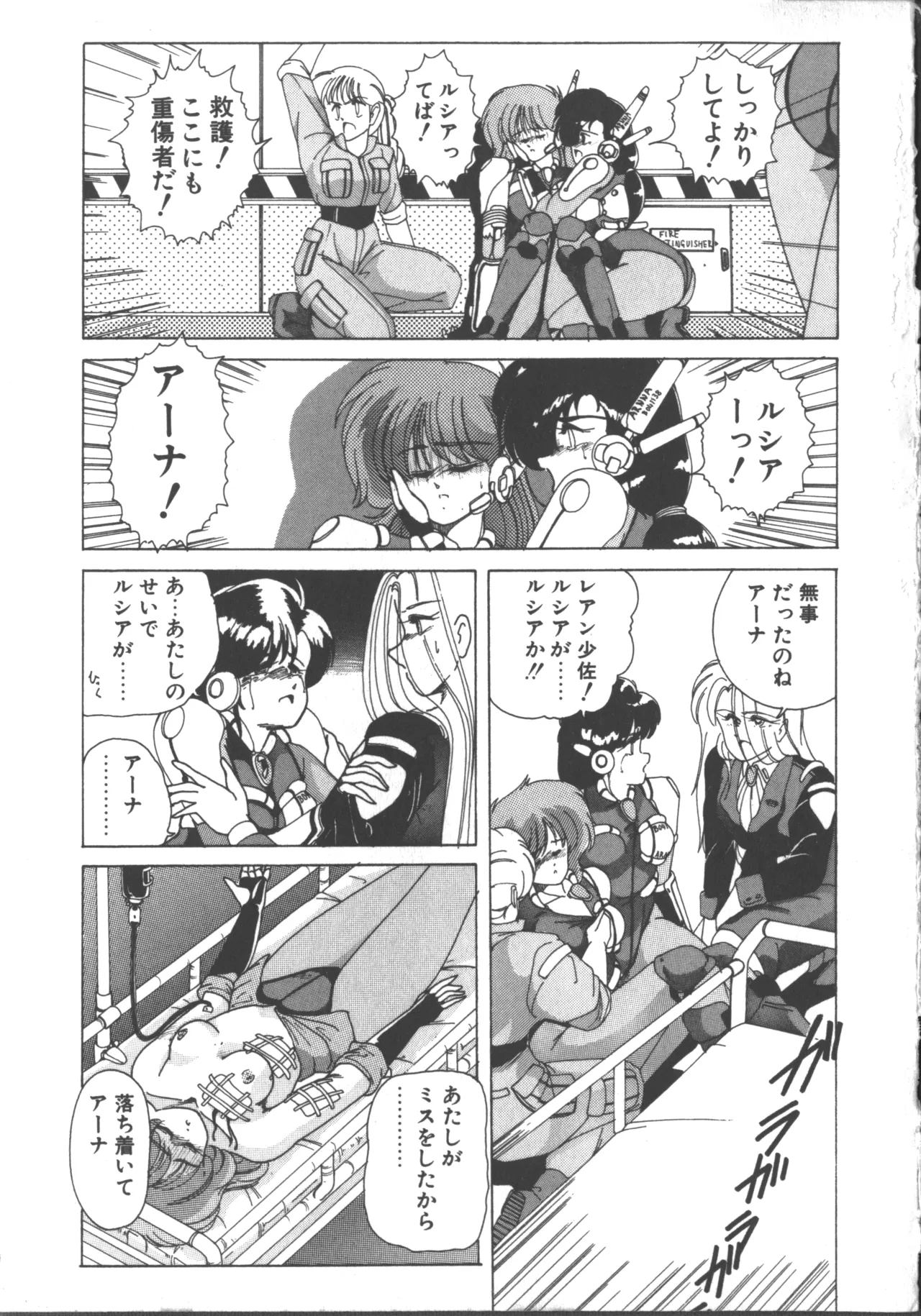 嘆きの健康優良児 1 Page.144