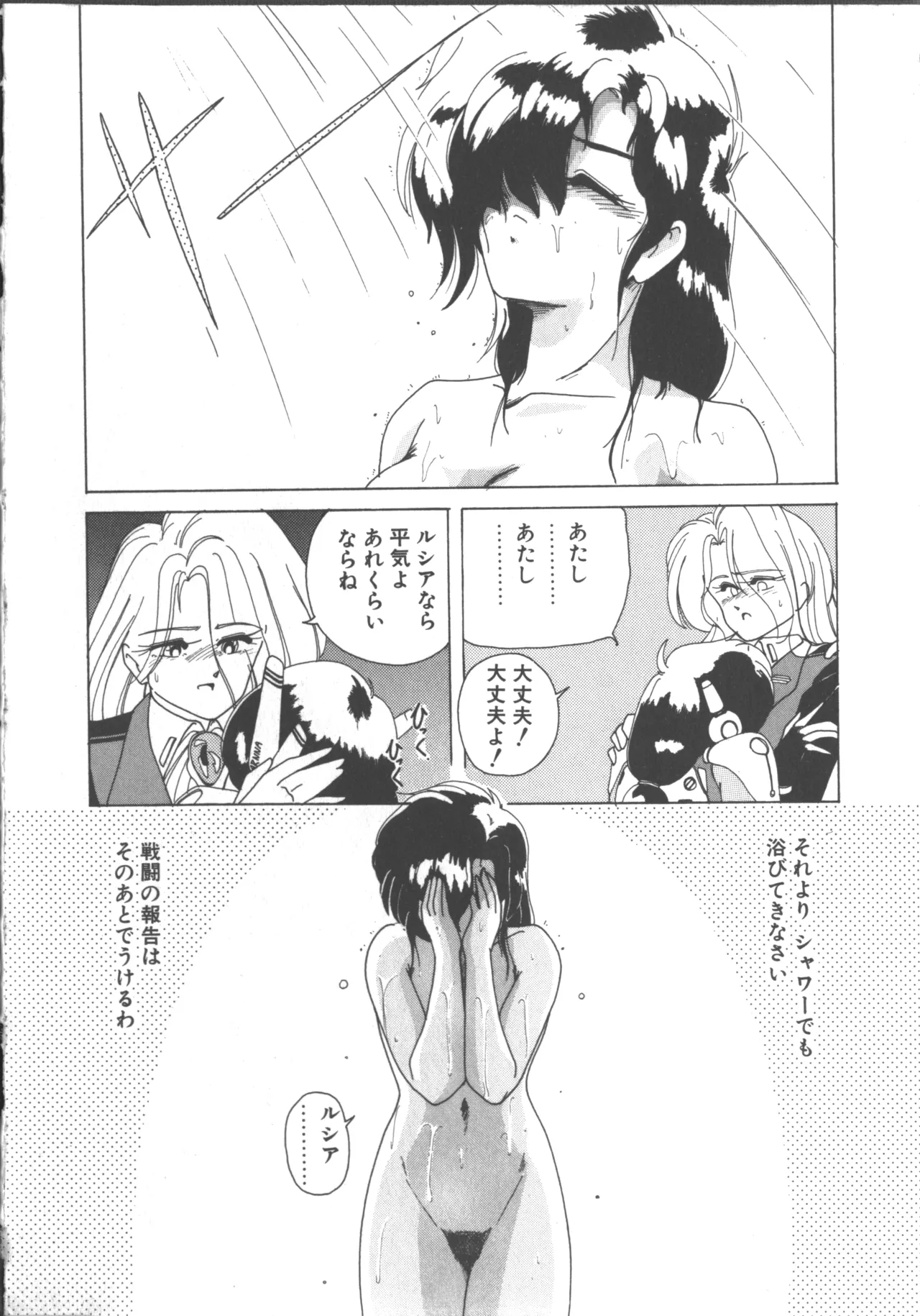 嘆きの健康優良児 1 Page.145