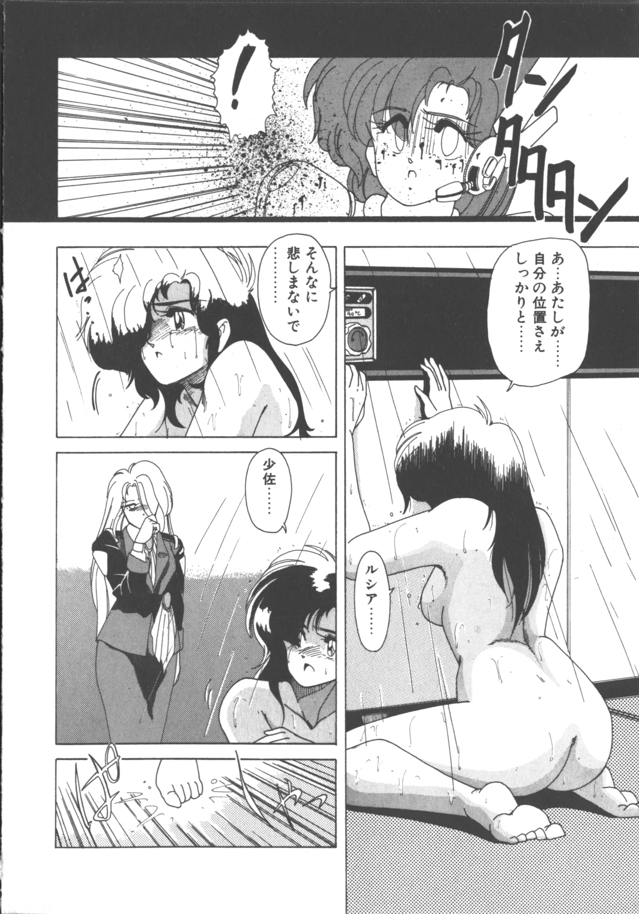 嘆きの健康優良児 1 Page.147