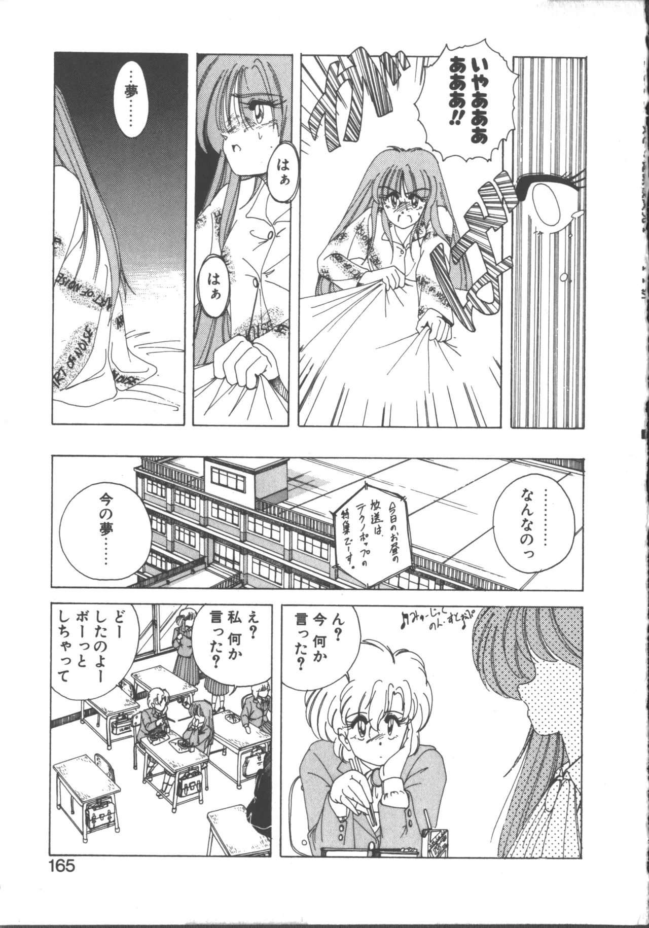 嘆きの健康優良児 1 Page.164