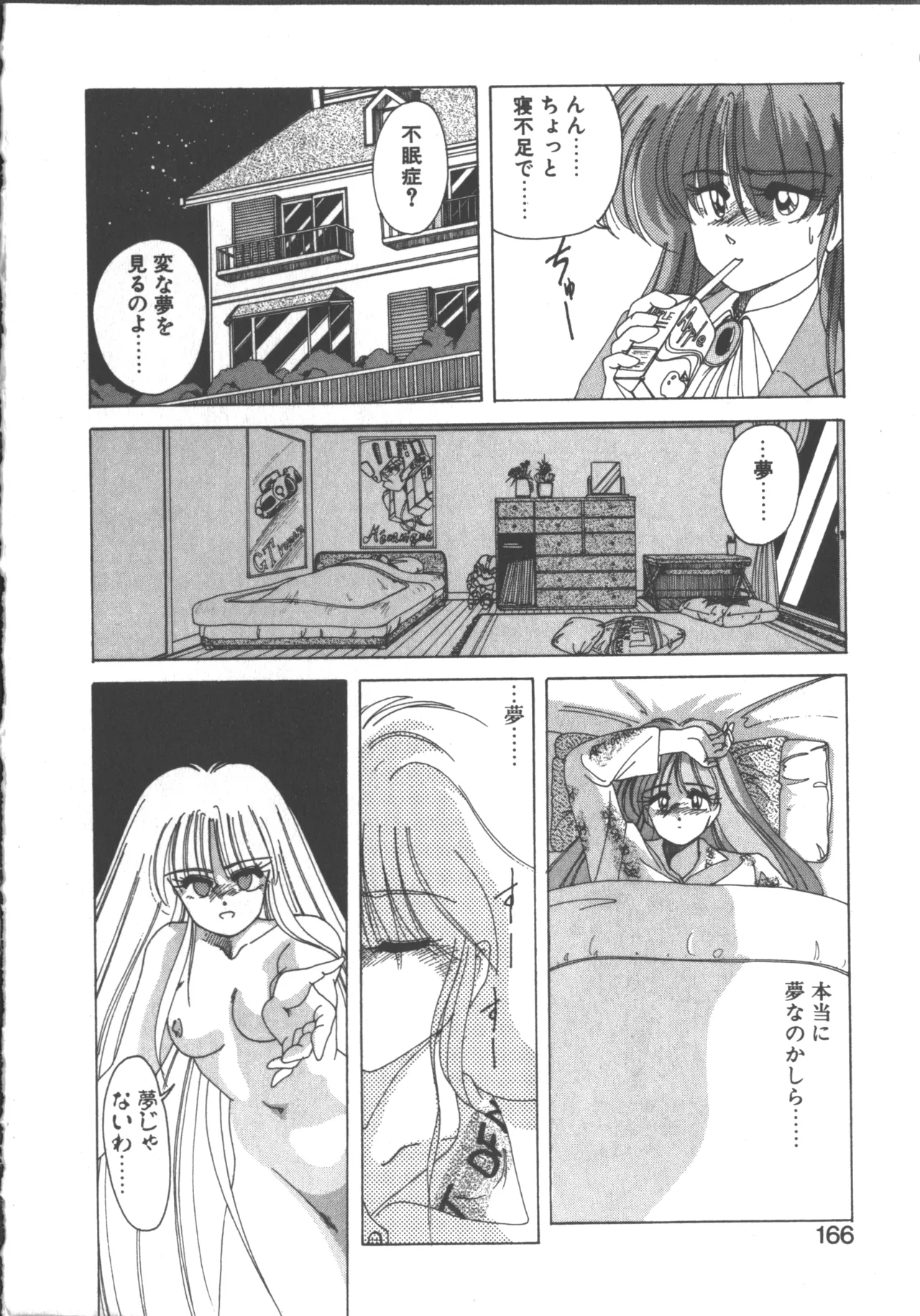 嘆きの健康優良児 1 Page.165