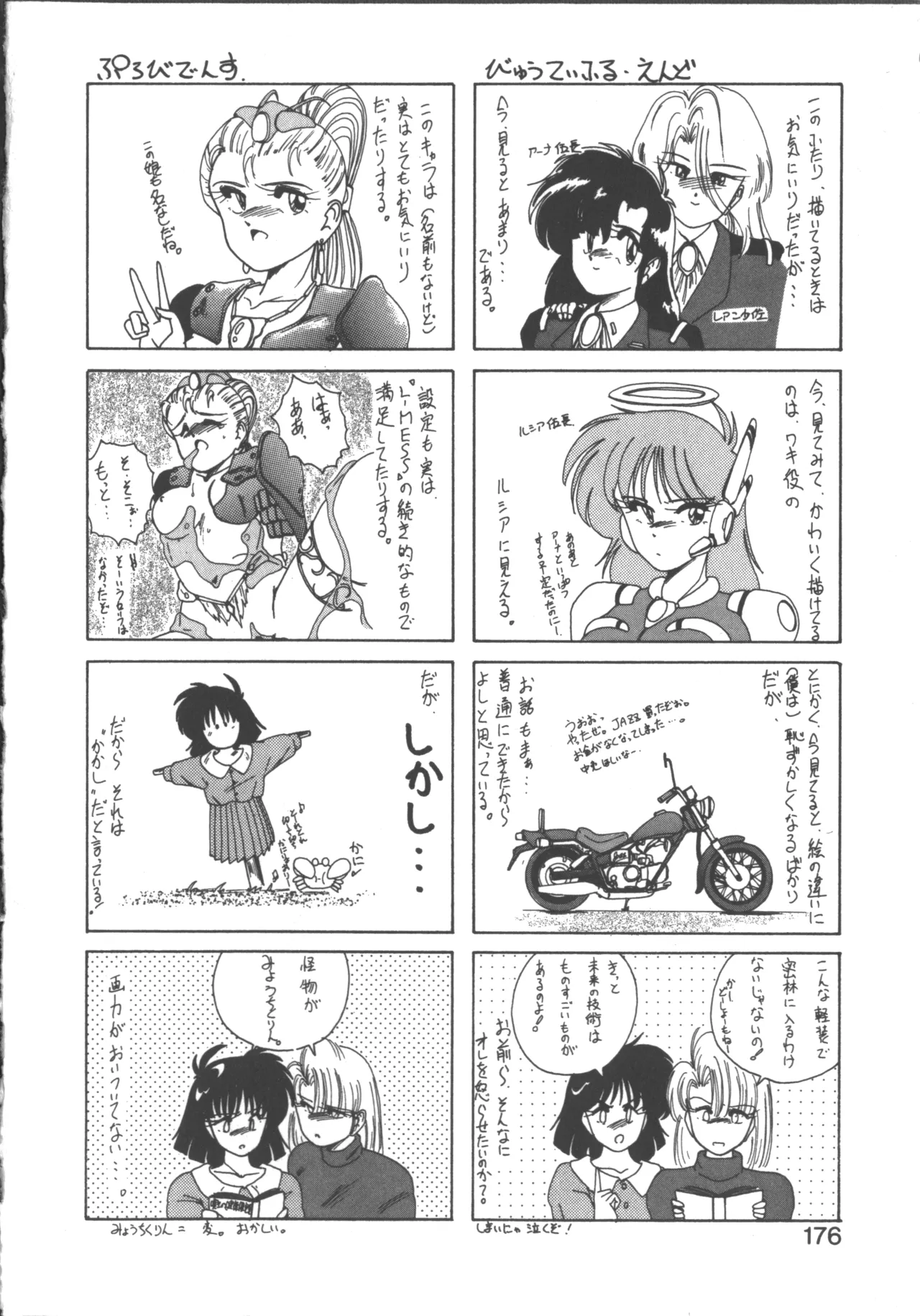 嘆きの健康優良児 1 Page.175