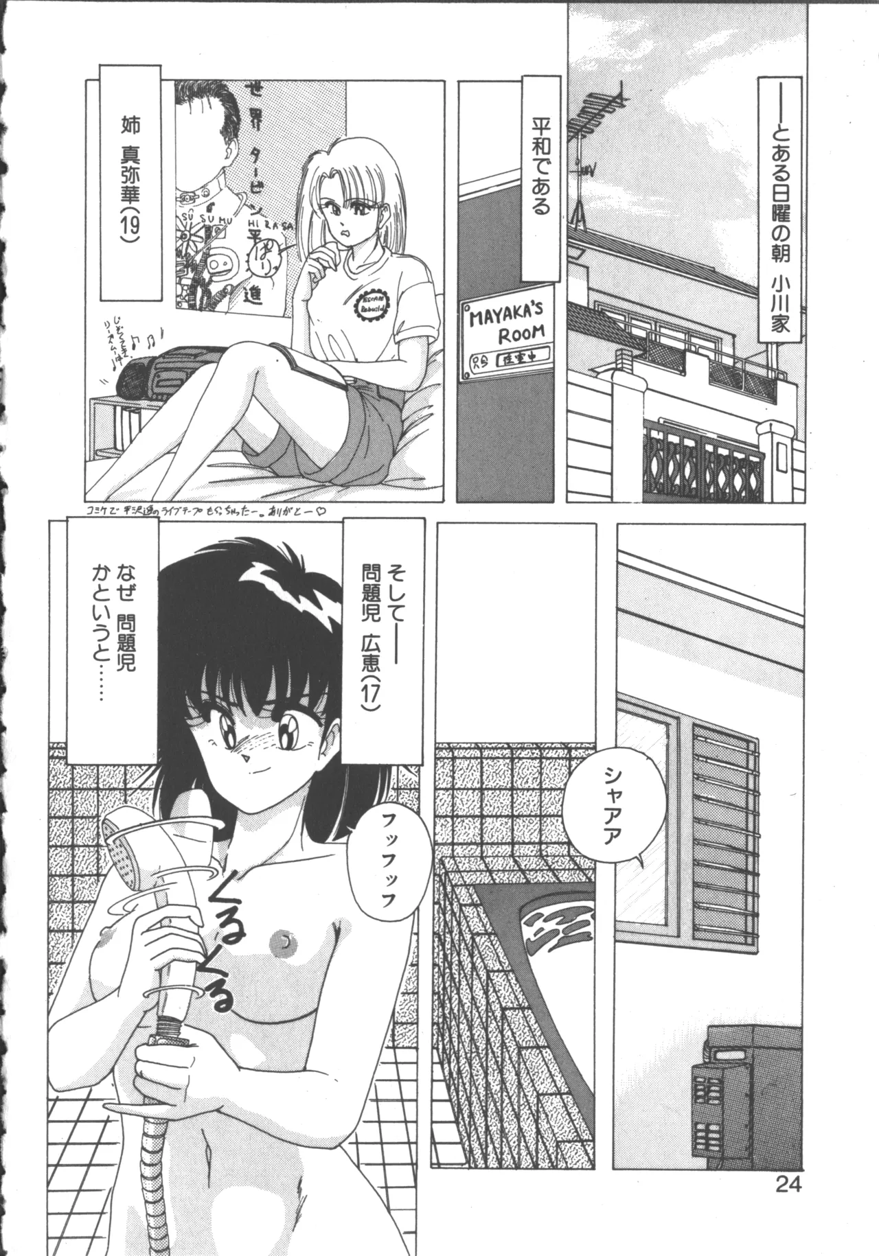 嘆きの健康優良児 1 Page.22