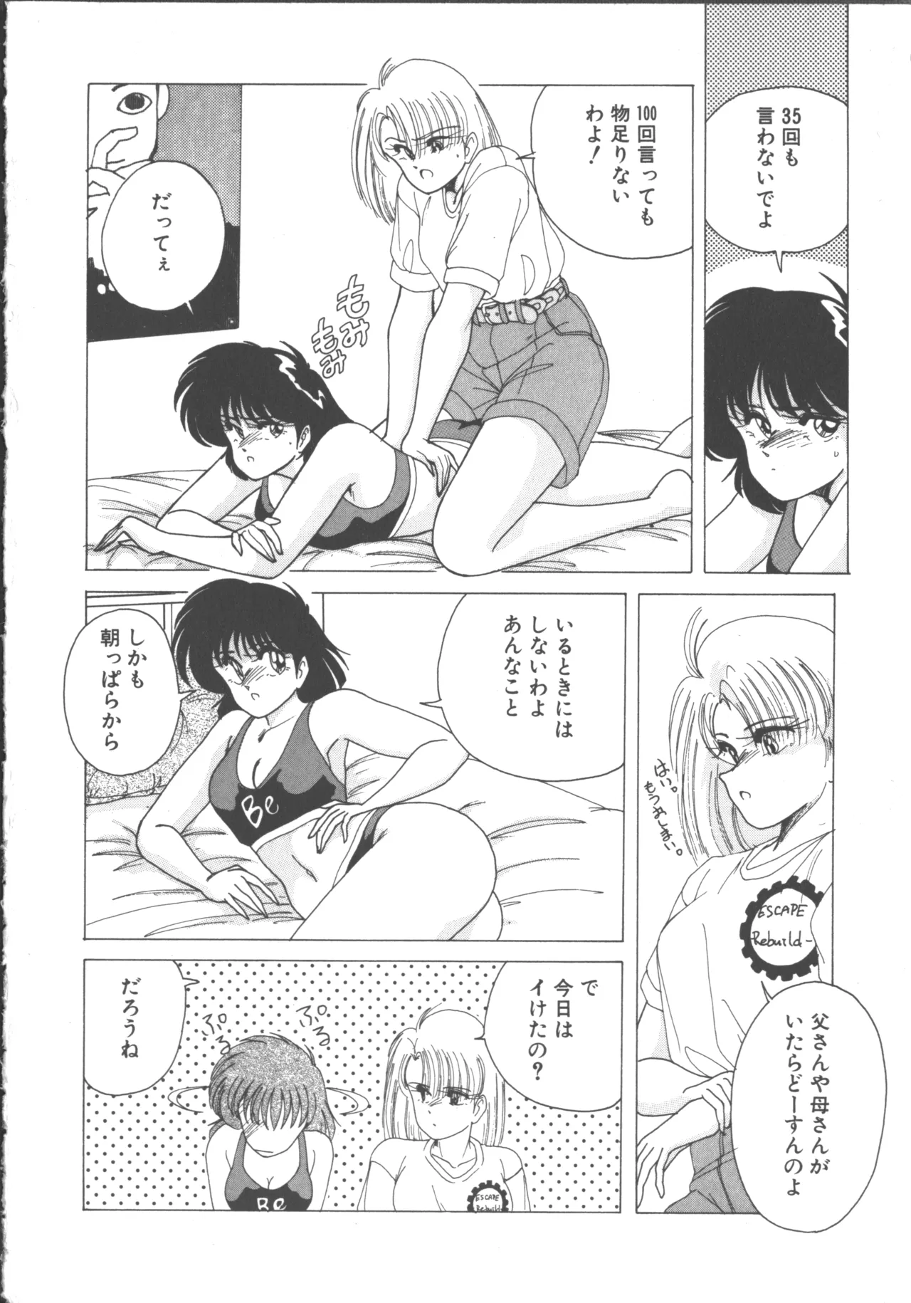 嘆きの健康優良児 1 Page.26