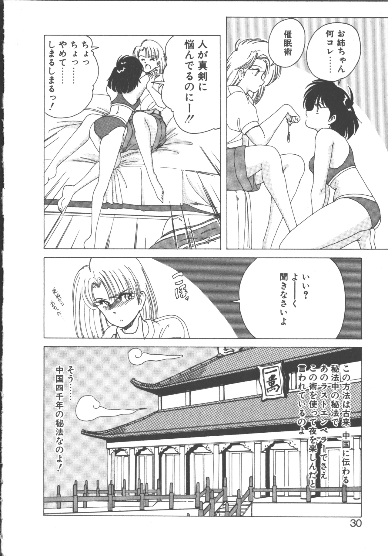 嘆きの健康優良児 1 Page.28