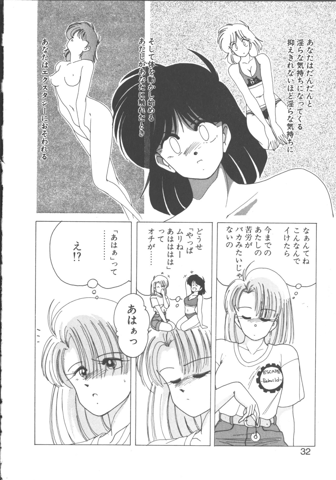 嘆きの健康優良児 1 Page.30