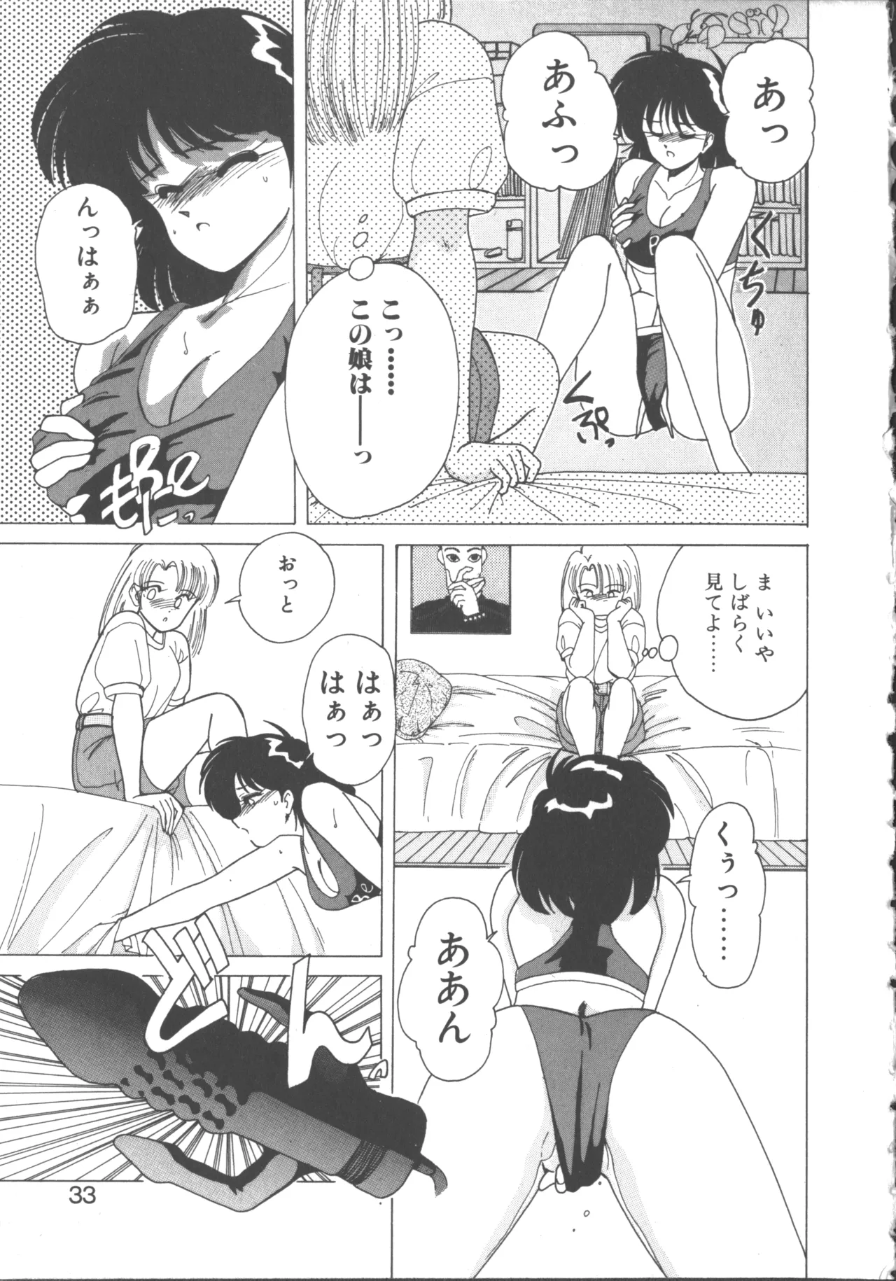 嘆きの健康優良児 1 Page.31