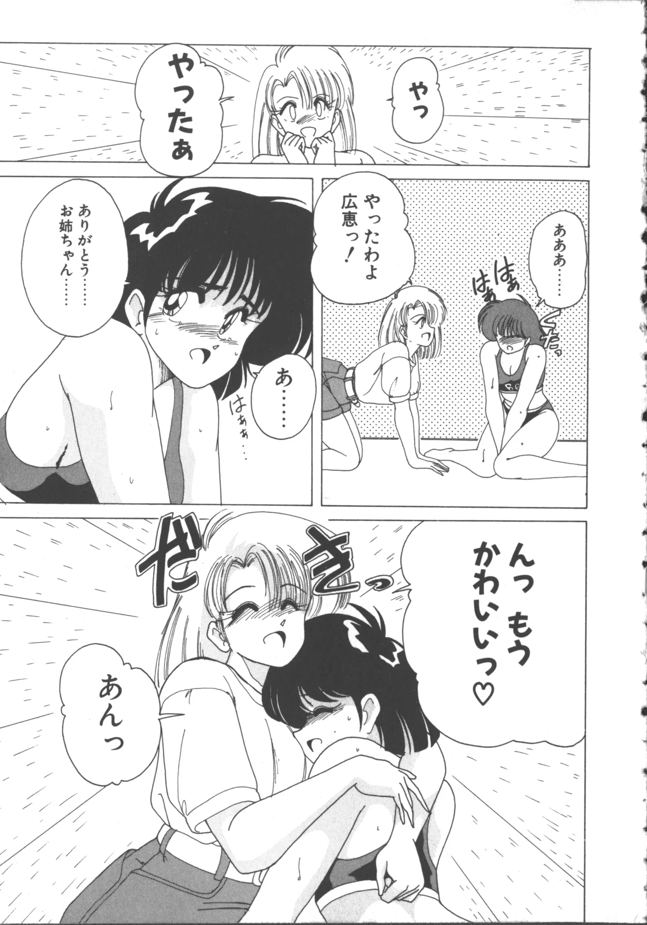 嘆きの健康優良児 1 Page.35