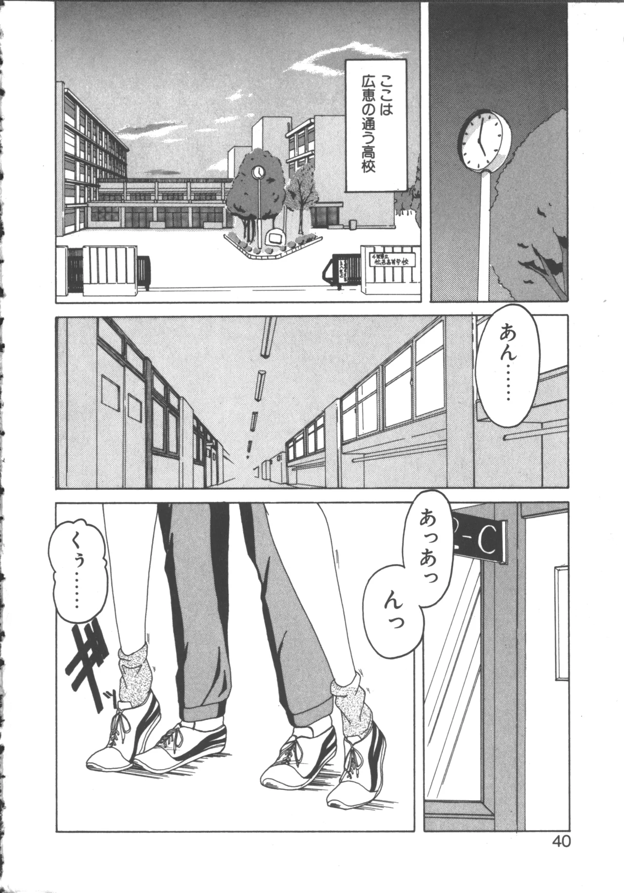 嘆きの健康優良児 1 Page.38