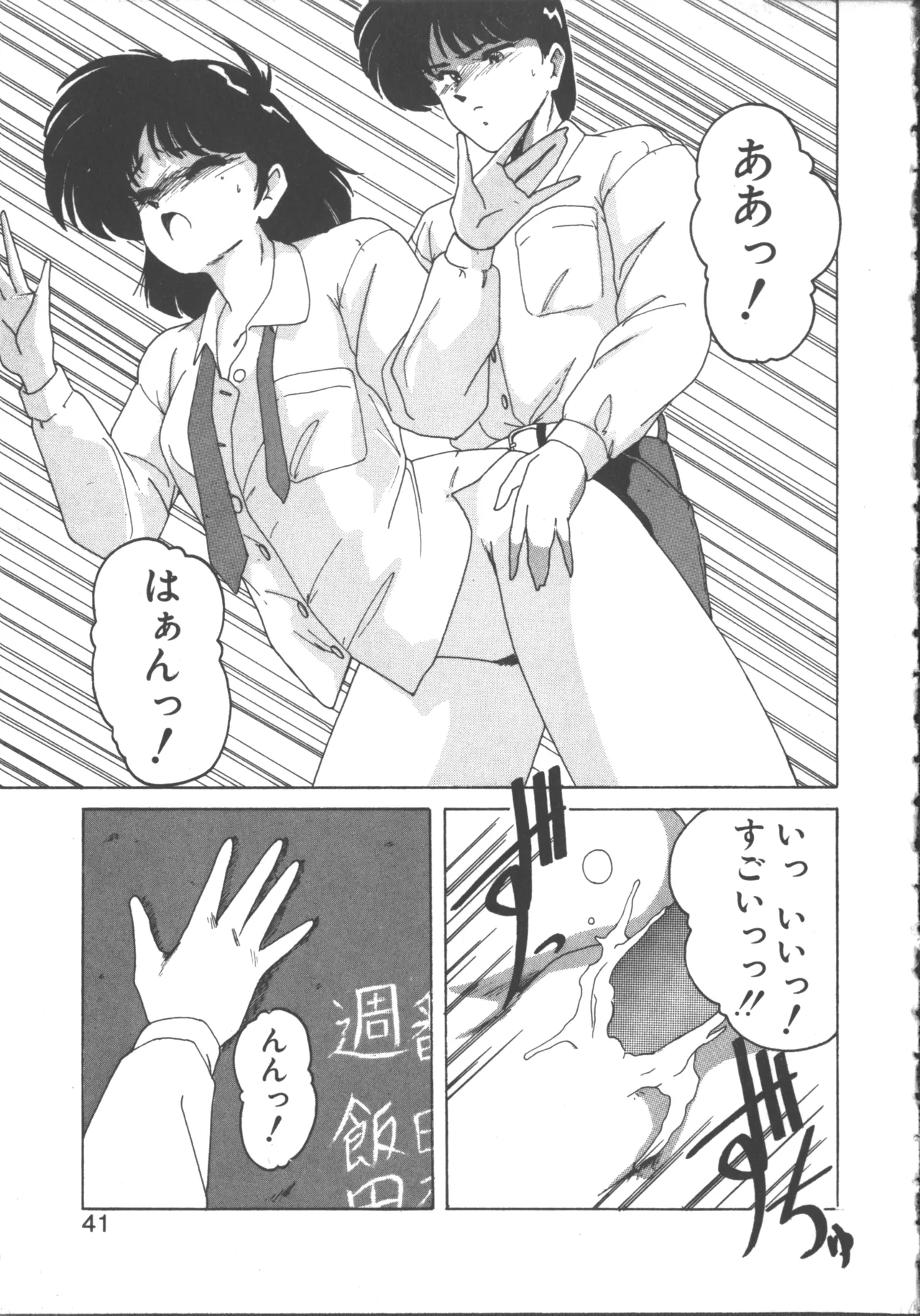 嘆きの健康優良児 1 Page.39