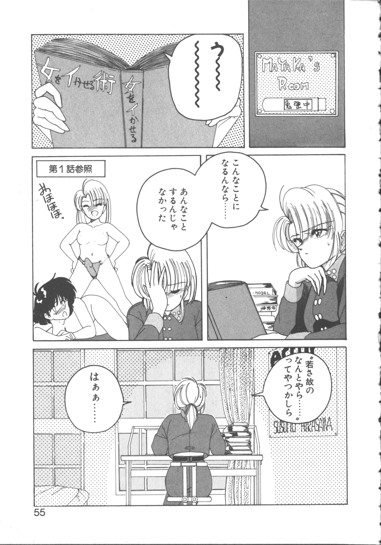 嘆きの健康優良児 1 Page.53