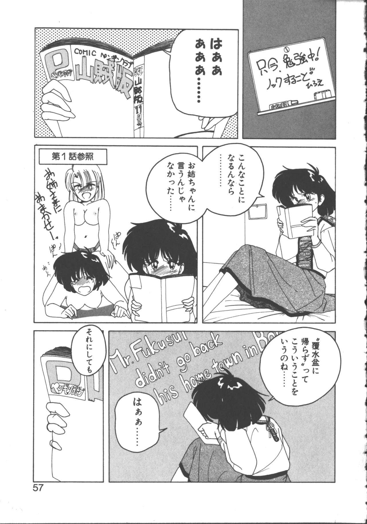 嘆きの健康優良児 1 Page.55