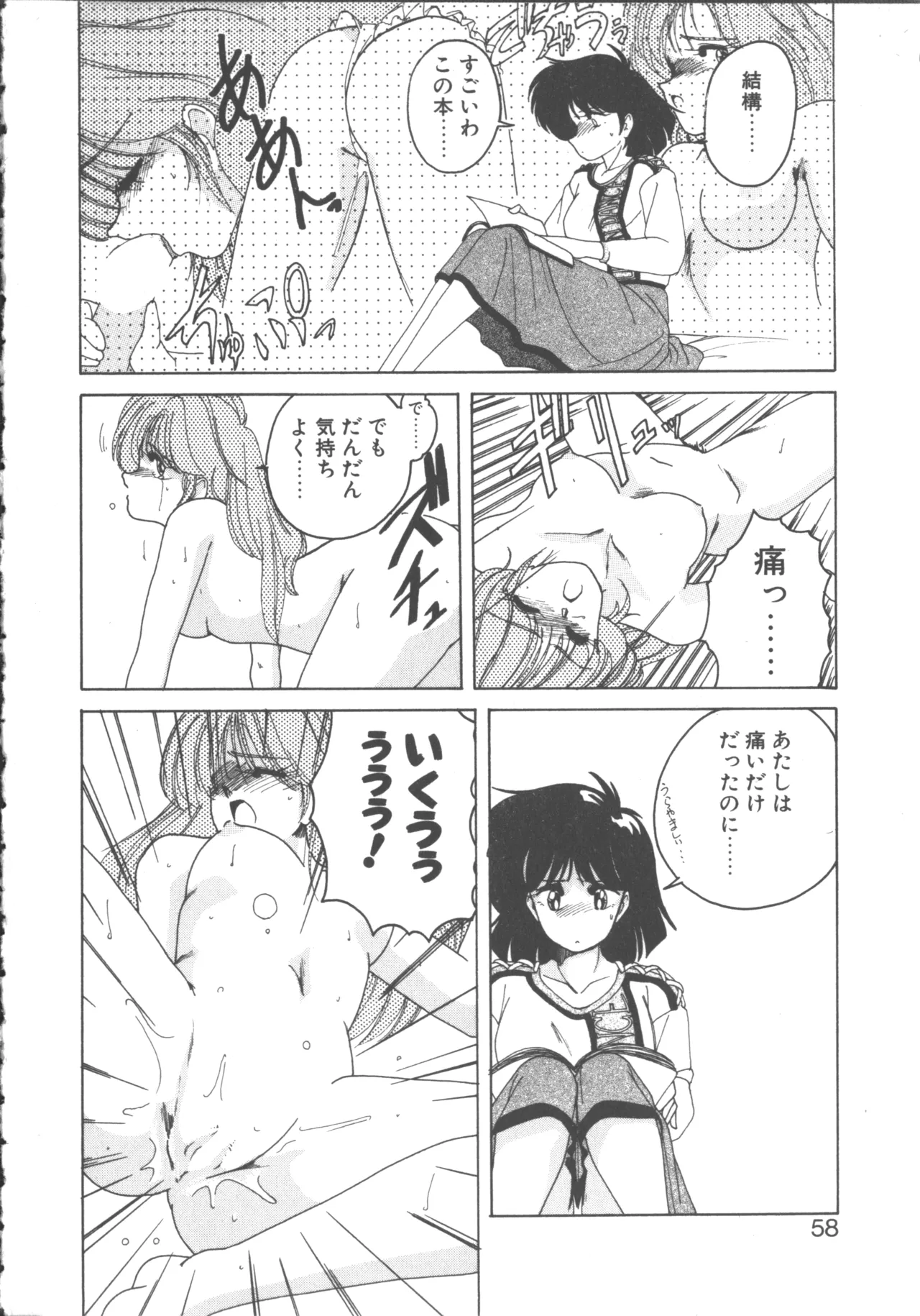 嘆きの健康優良児 1 Page.56