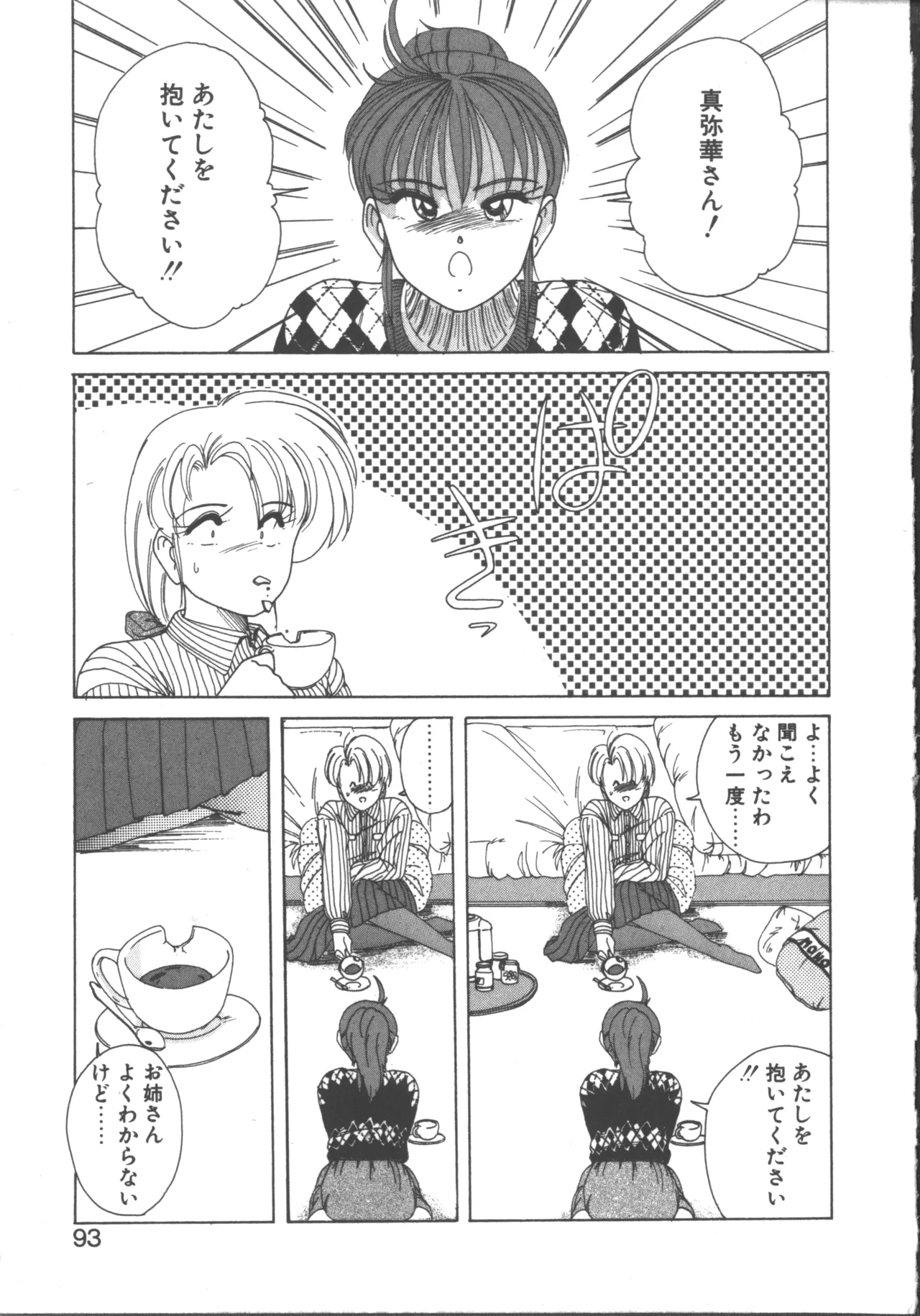 嘆きの健康優良児 1 Page.91