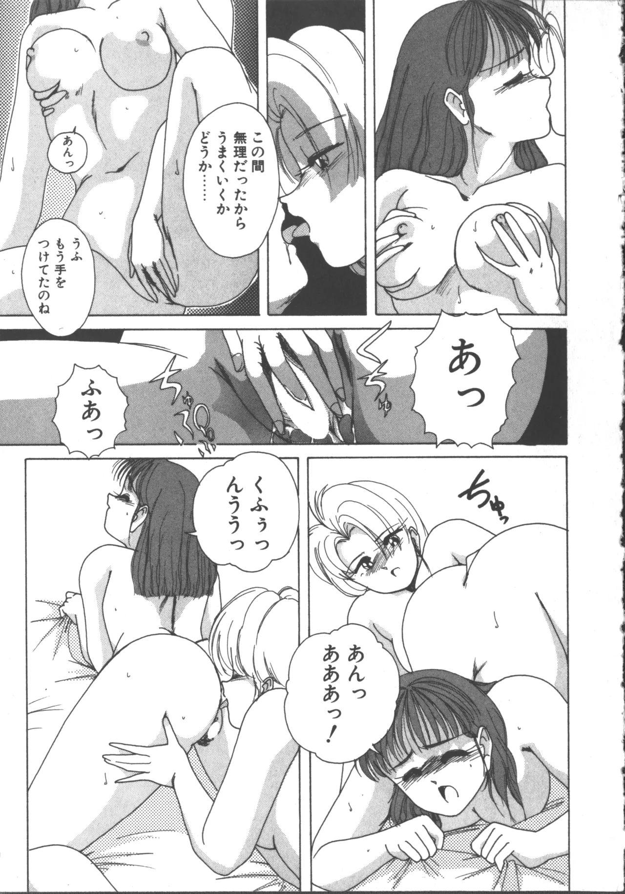 嘆きの健康優良児 1 Page.95