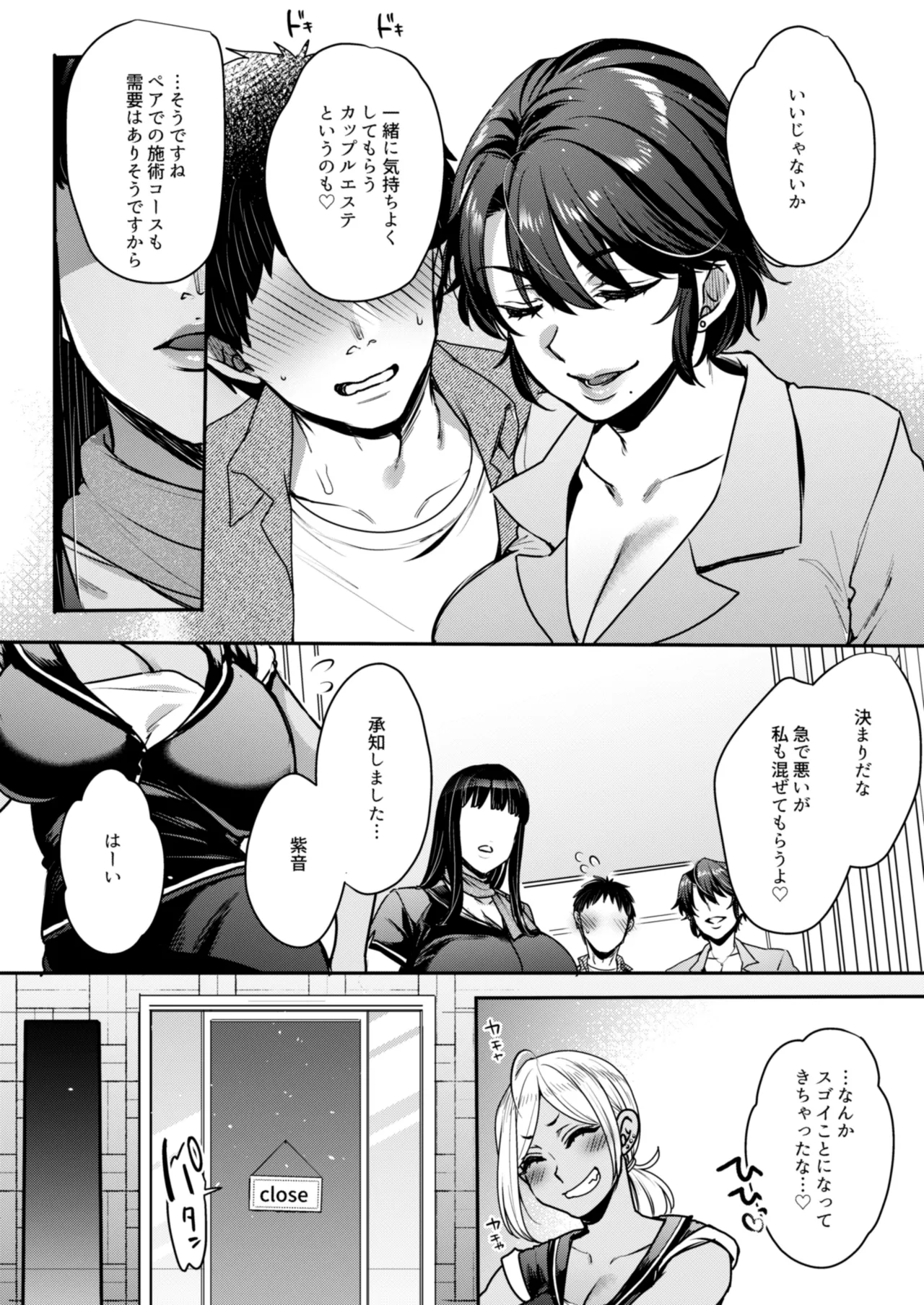 キミのぜんぶ、イジめてあげる～王子様系クール女医VS事務的エステティシャン～ Page.10