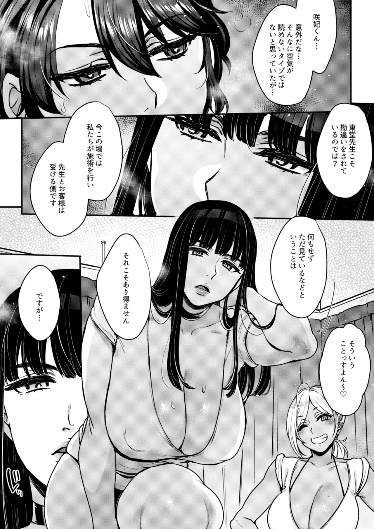 キミのぜんぶ、イジめてあげる～王子様系クール女医VS事務的エステティシャン～ Page.31