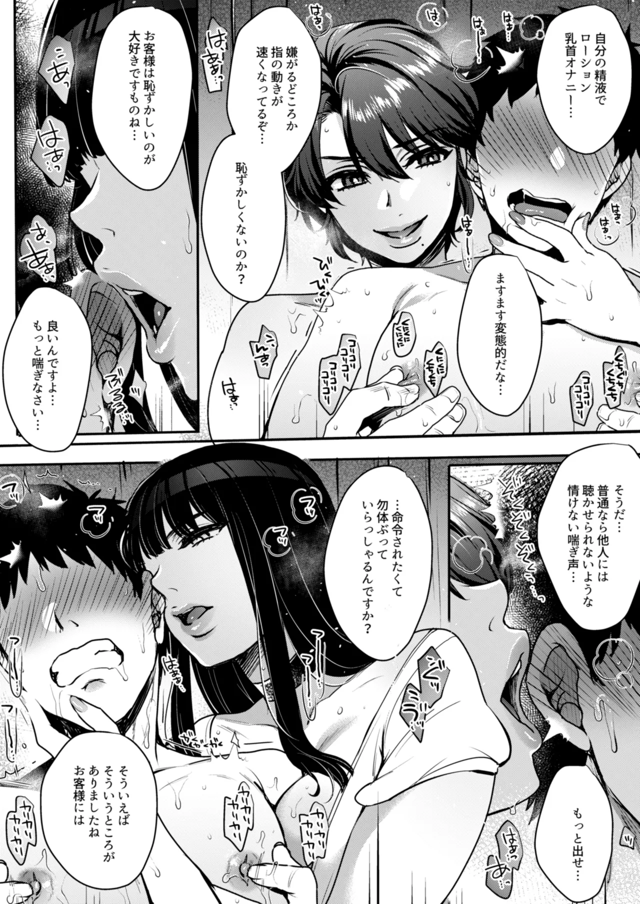 キミのぜんぶ、イジめてあげる～王子様系クール女医VS事務的エステティシャン～ Page.38