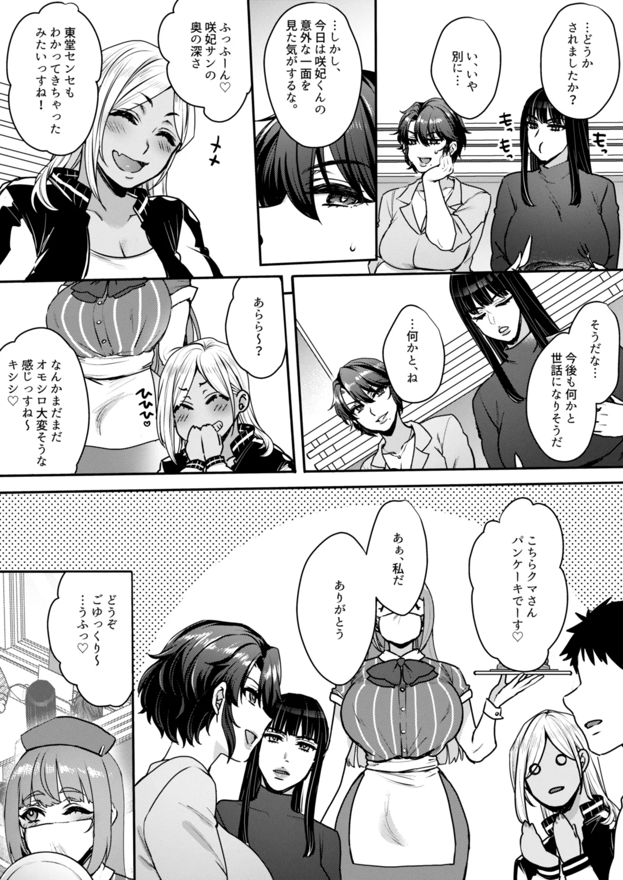 キミのぜんぶ、イジめてあげる～王子様系クール女医VS事務的エステティシャン～ Page.74